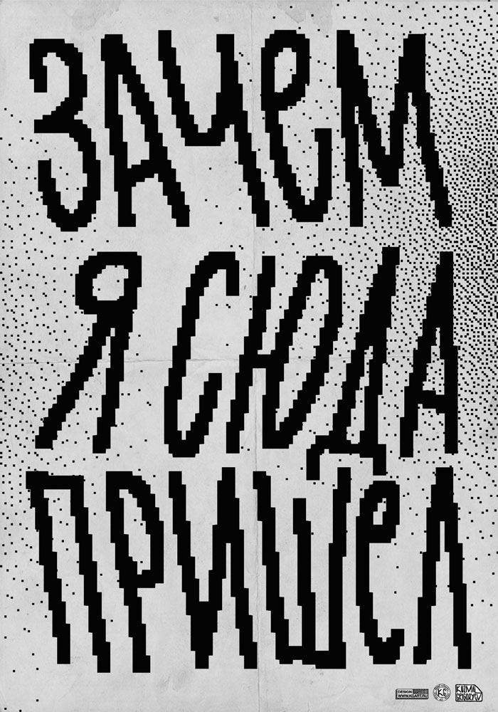Городской плакат «Риторический вопрос» — Изображение №17 — Графика на Dprofile
