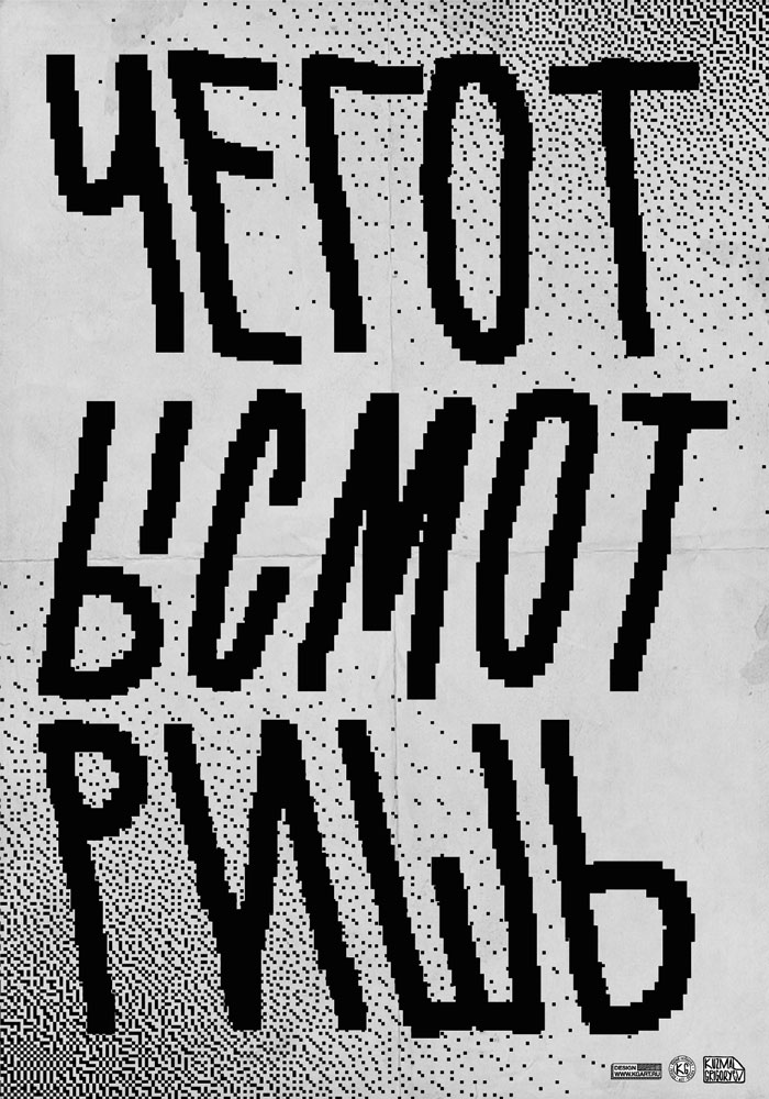 Городской плакат «Риторический вопрос» — Изображение №13 — Графика на Dprofile
