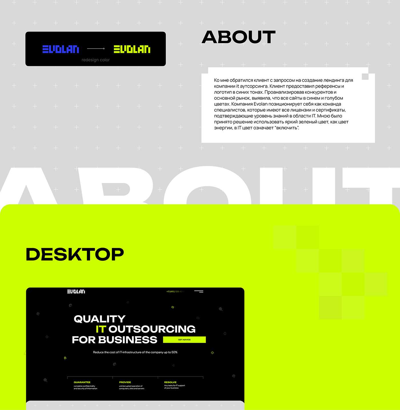 Evolan | IT outsorcing | Webdesign — Изображение №2 — Интерфейсы на Dprofile