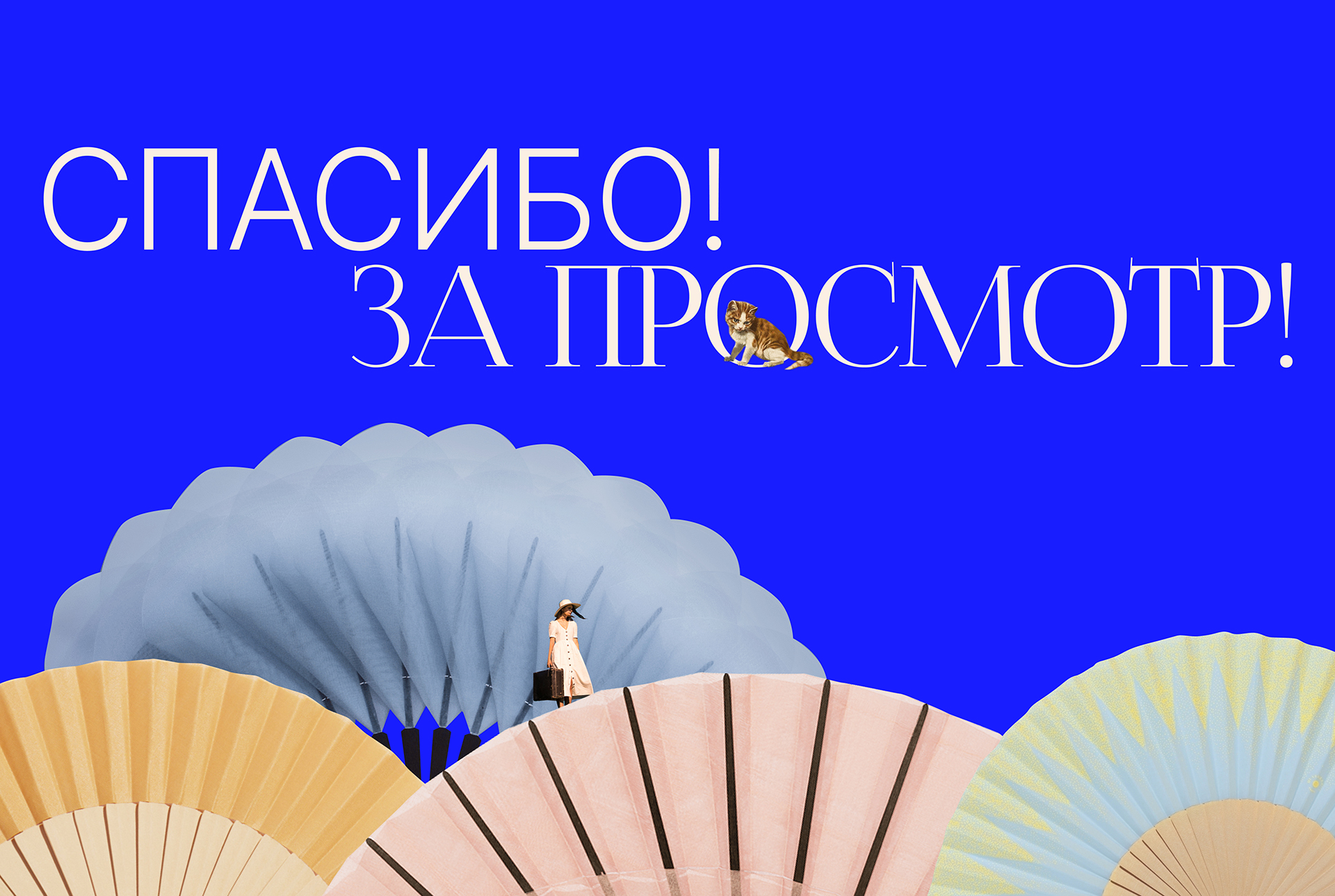 Лонгрид веера Duvelleroy — Изображение №8 — Интерфейсы на Dprofile