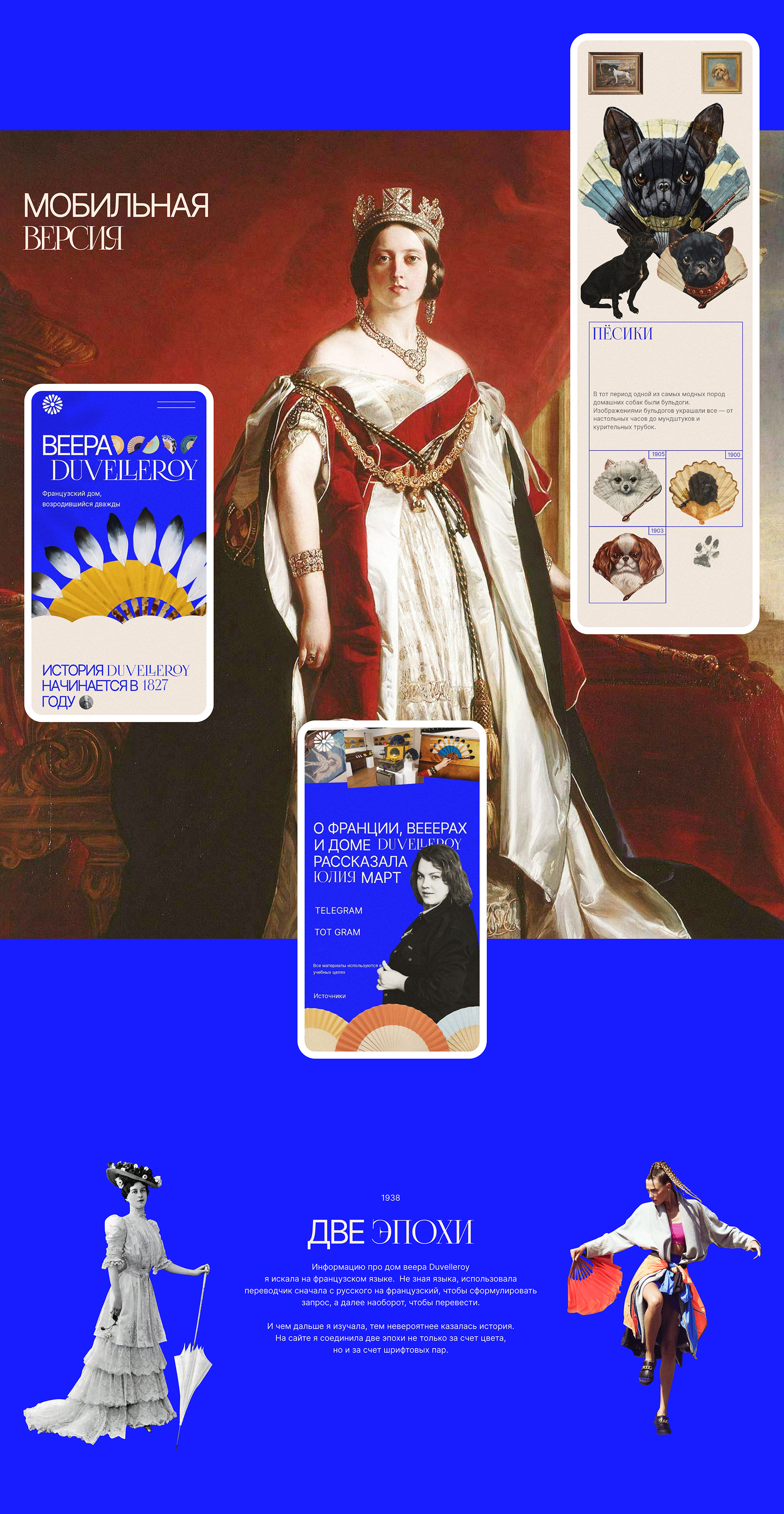 Лонгрид веера Duvelleroy — Изображение №7 — Интерфейсы на Dprofile