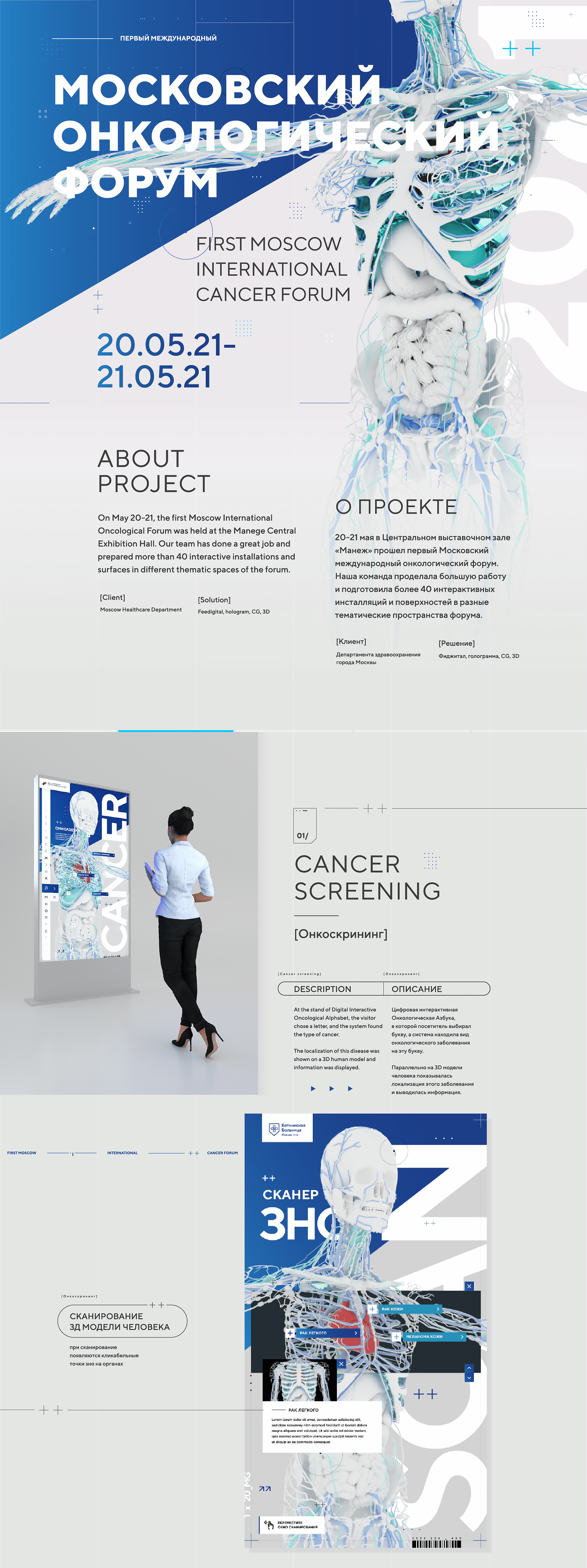 Moscow International Oncological Forum — Изображение №1 — Графика, 3D на Dprofile