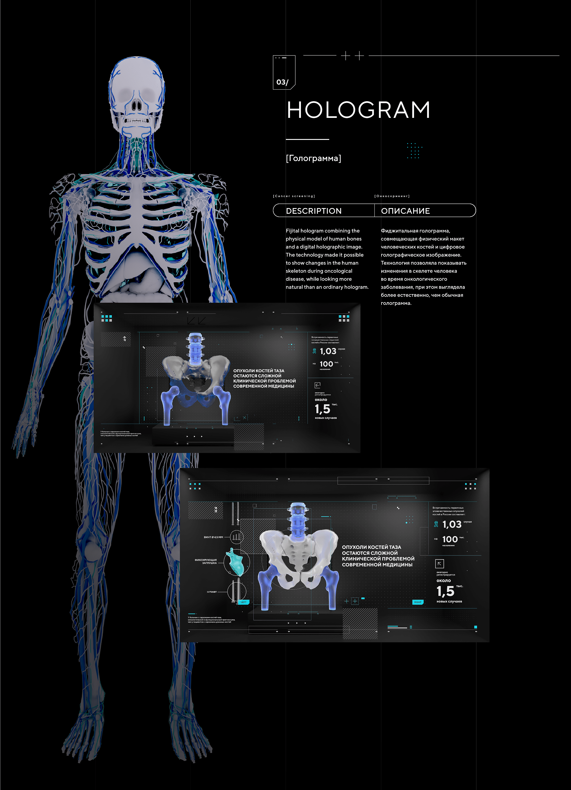 Moscow International Oncological Forum — Изображение №3 — Графика, 3D на Dprofile