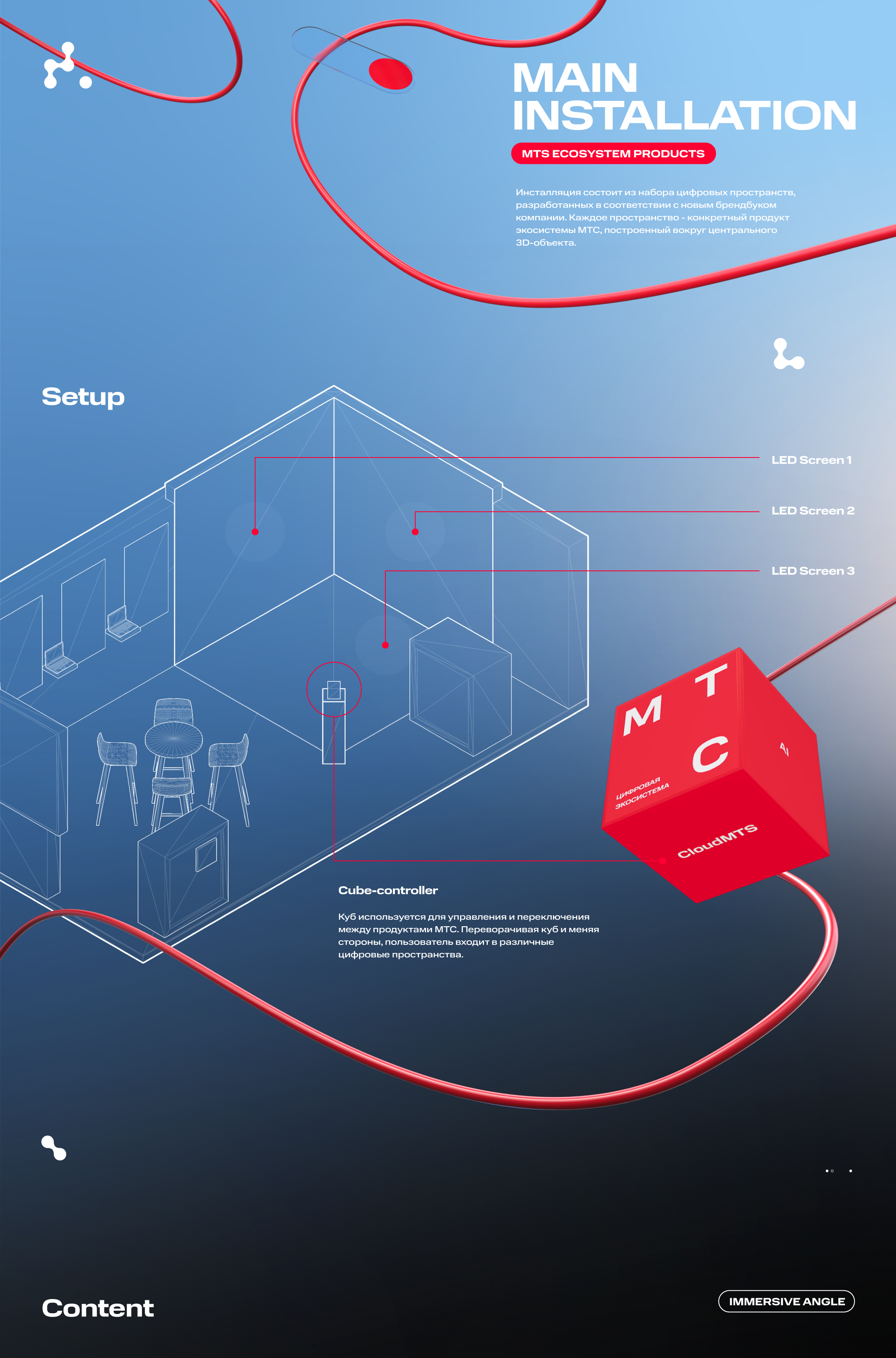 MTS – Immersive Angle — Изображение №3 — Графика, 3D на Dprofile