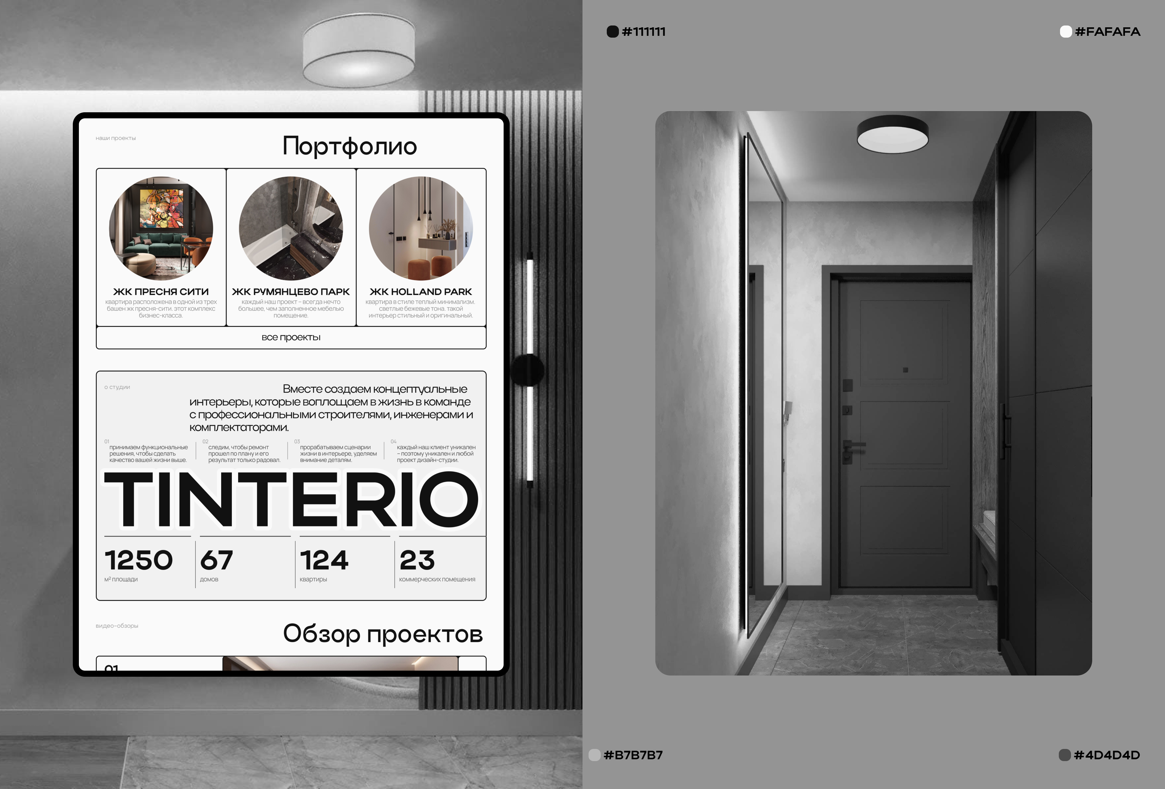 Tinterio|Design Bureau — Изображение №5 — Интерфейсы на Dprofile