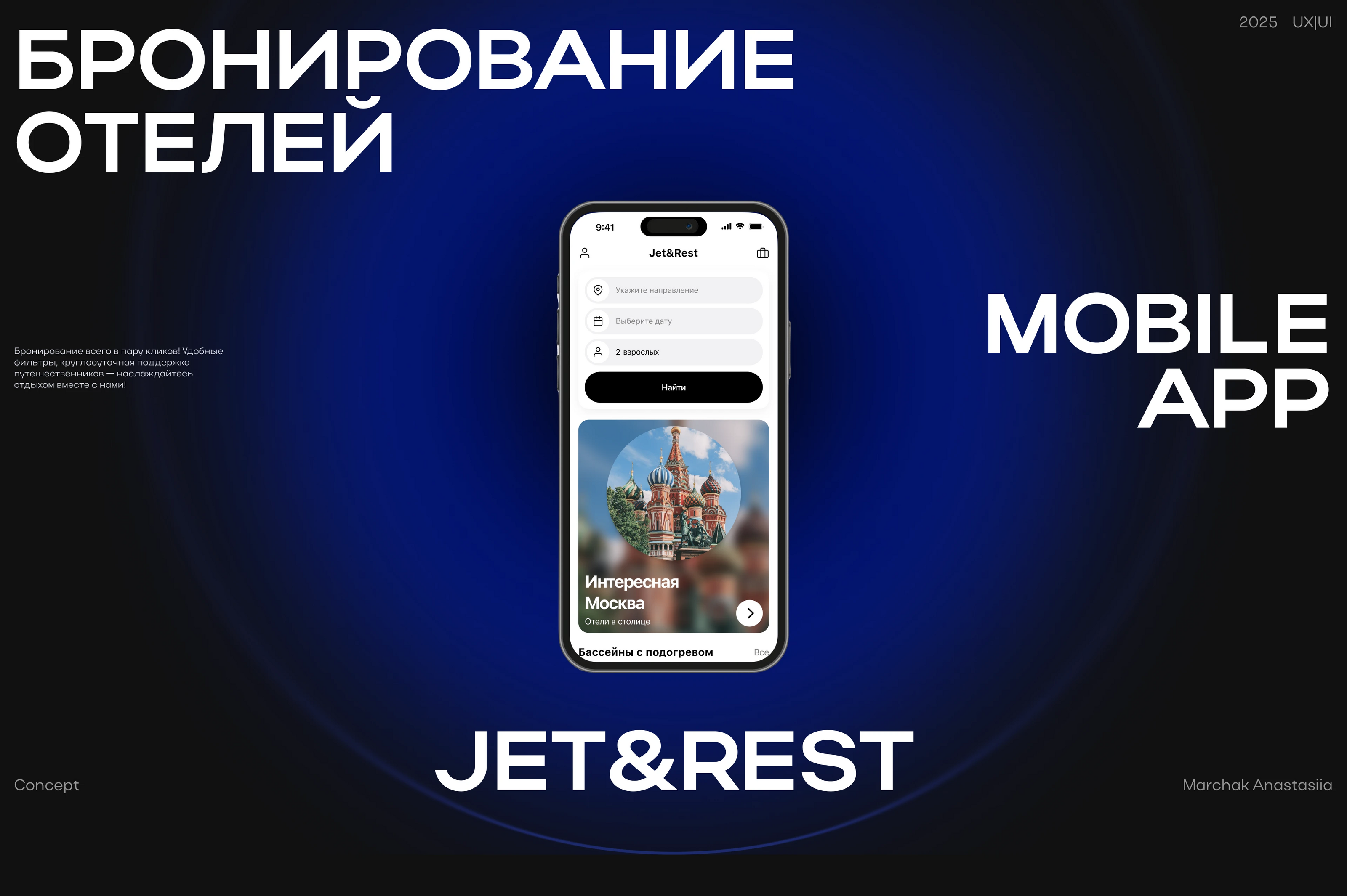 JET&REST | MOBILE BOOKING APP — Изображение №1 — Интерфейсы на Dprofile