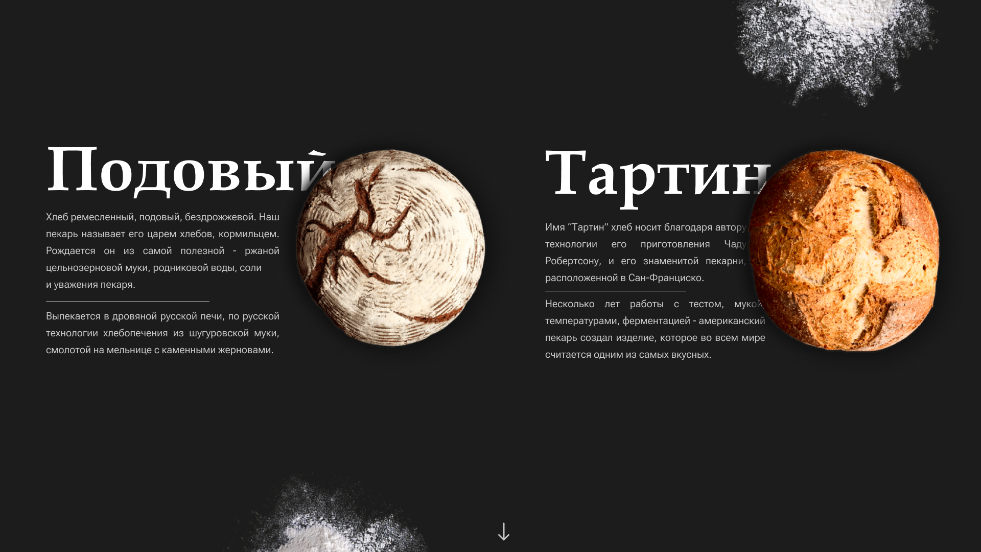 Landing page для Калининградской пекарни "ВДНХ" — Изображение №2 — Интерфейсы на Dprofile