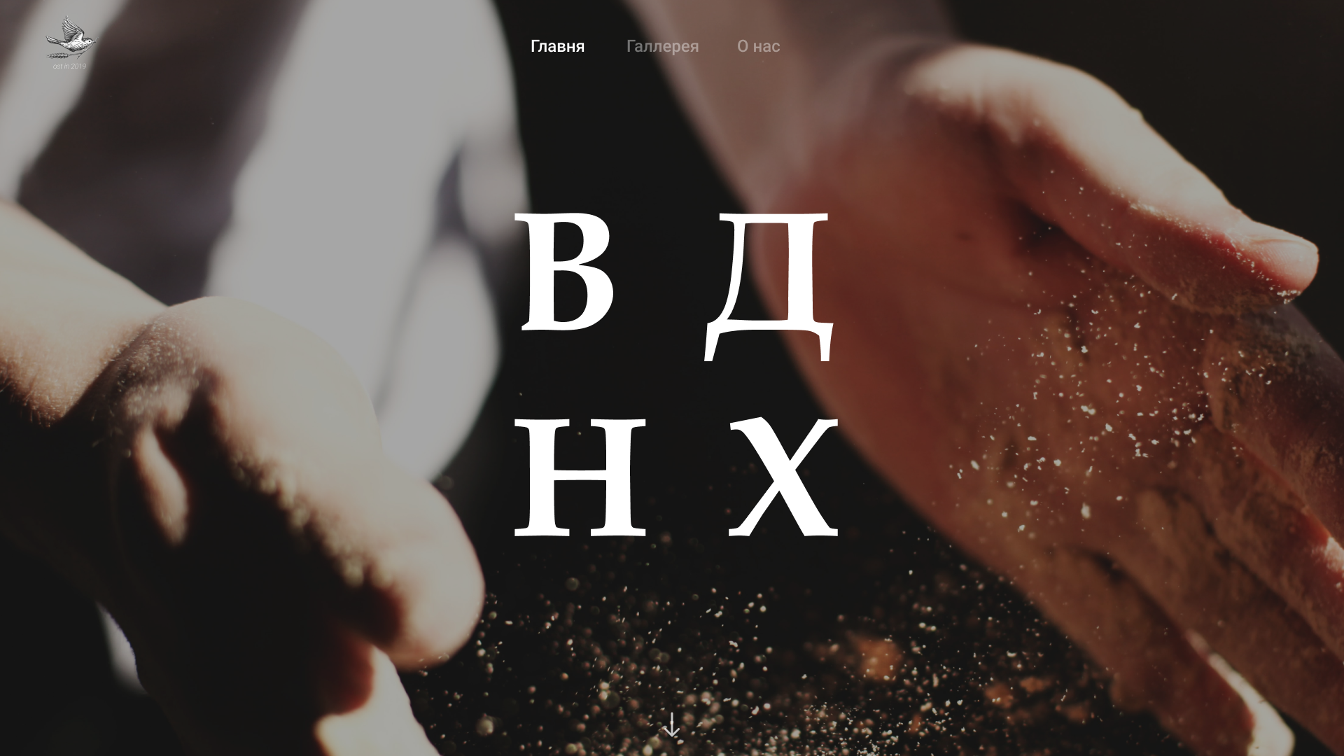 Landing page для Калининградской пекарни "ВДНХ" — Изображение №1 — Интерфейсы на Dprofile