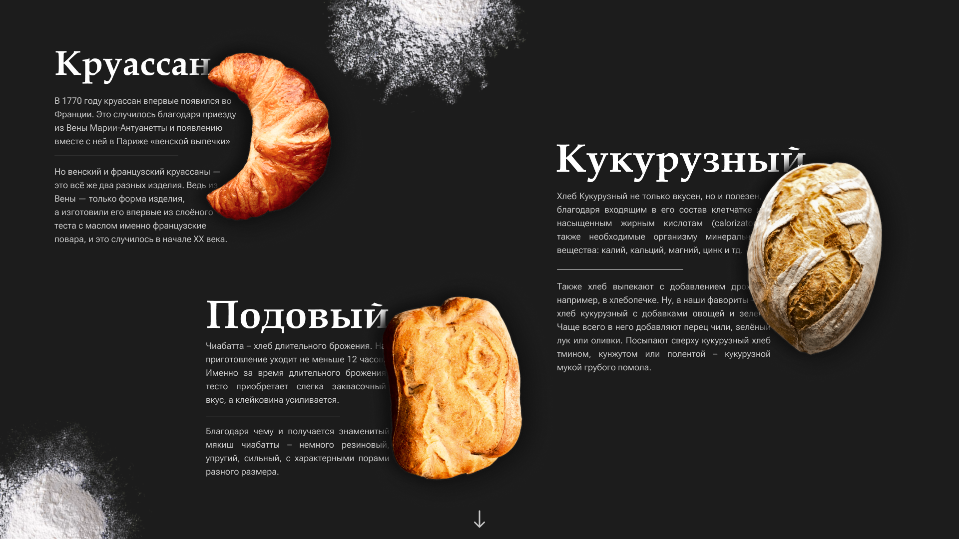 Landing page для Калининградской пекарни "ВДНХ" — Изображение №4 — Интерфейсы на Dprofile
