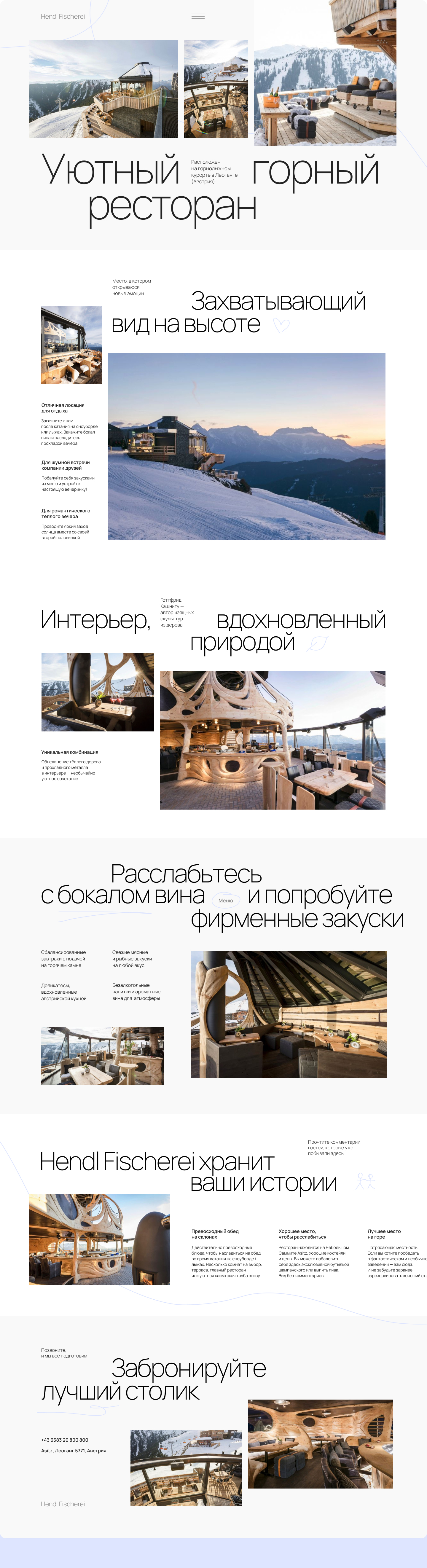 Горный ресторан Hendl Fischerei — Изображение №2 — Маркетинг, Интерфейсы на Dprofile