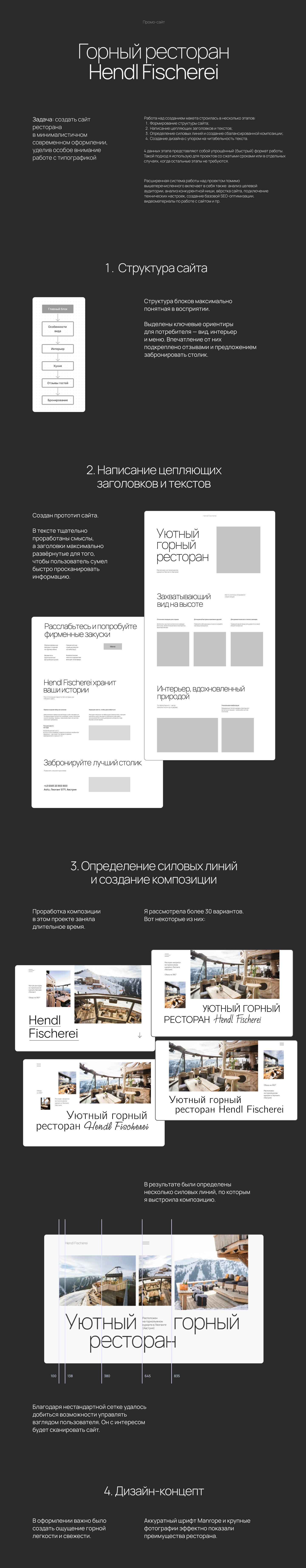 Горный ресторан Hendl Fischerei — Изображение №1 — Маркетинг, Интерфейсы на Dprofile