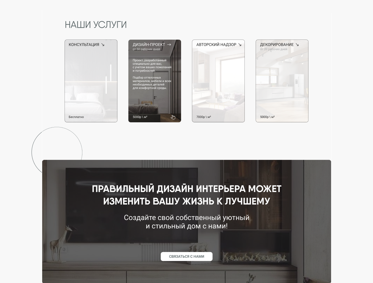 UX\UI дизайн Студии дизайна интерьеров — Изображение №4 — Интерфейсы на Dprofile