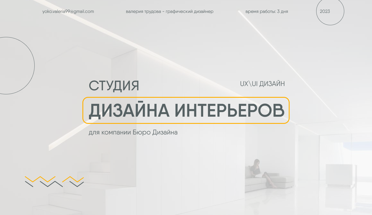 UX\UI дизайн Студии дизайна интерьеров — Изображение №1 — Интерфейсы на Dprofile