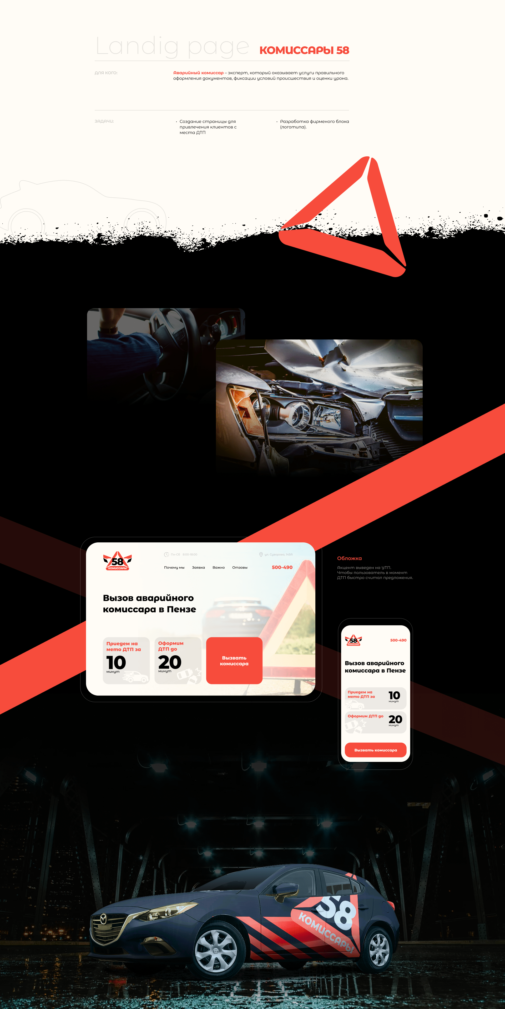 dev WEB design site "Сommissioners 58" — Изображение №1 — Интерфейсы, Брендинг на Dprofile