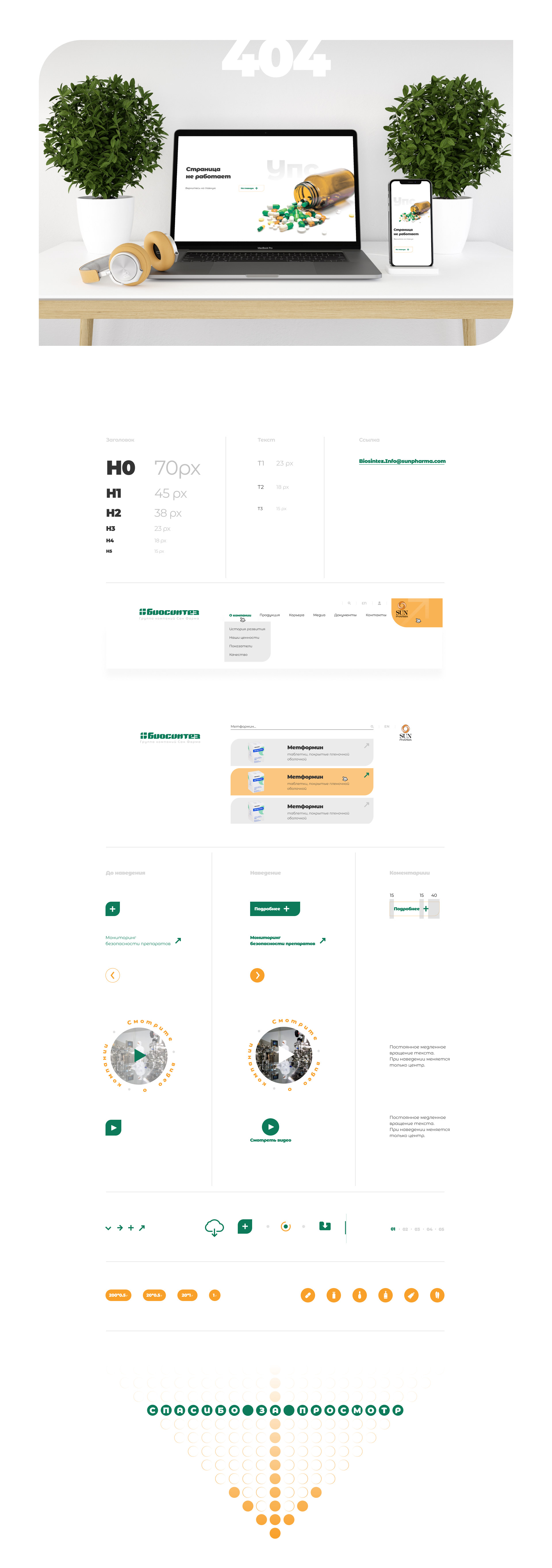 dev WEB redesign medecine site "Biosintez" — Изображение №8 — Интерфейсы, Брендинг на Dprofile