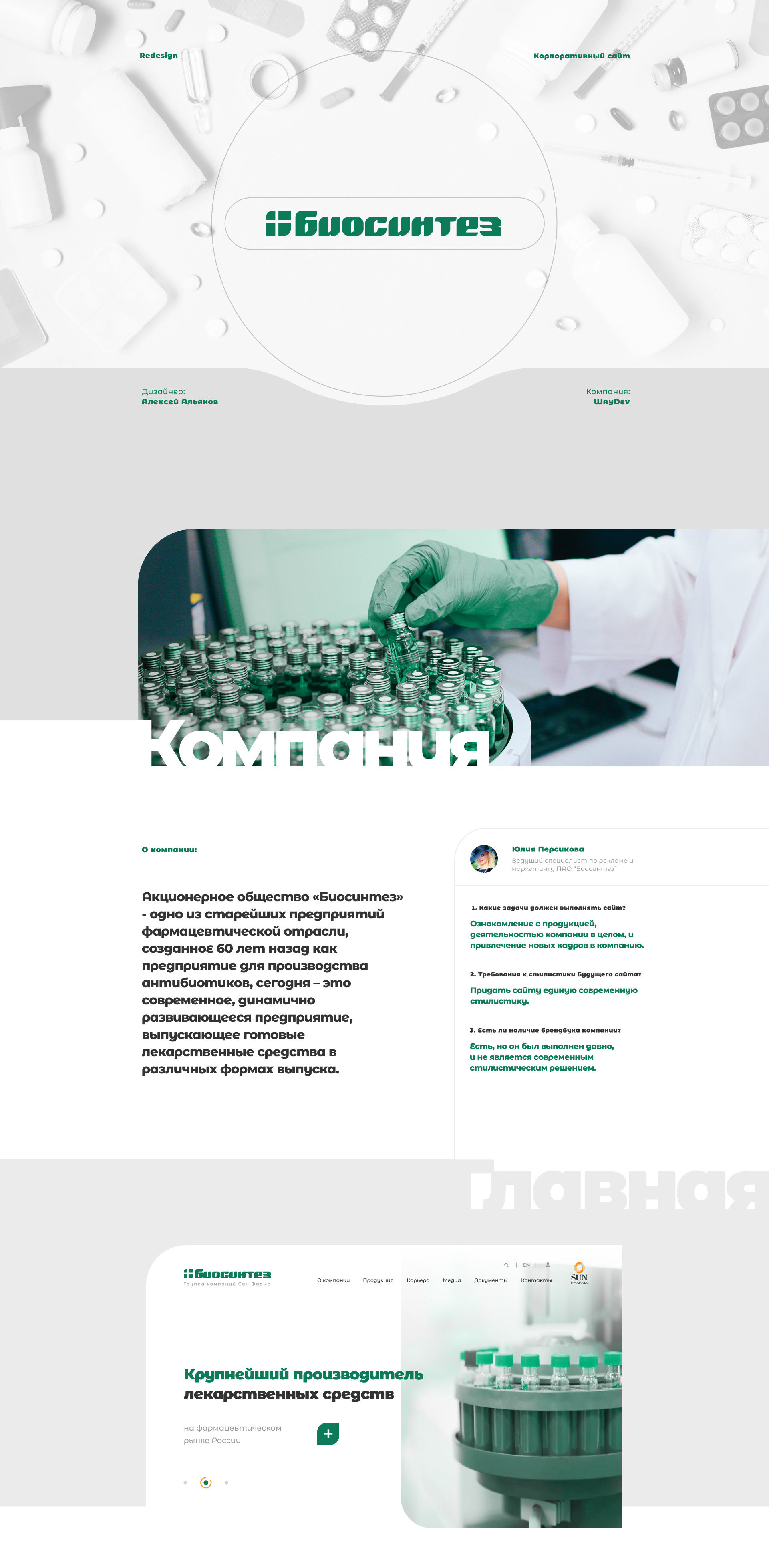 dev WEB redesign medecine site "Biosintez" — Изображение №1 — Интерфейсы, Брендинг на Dprofile