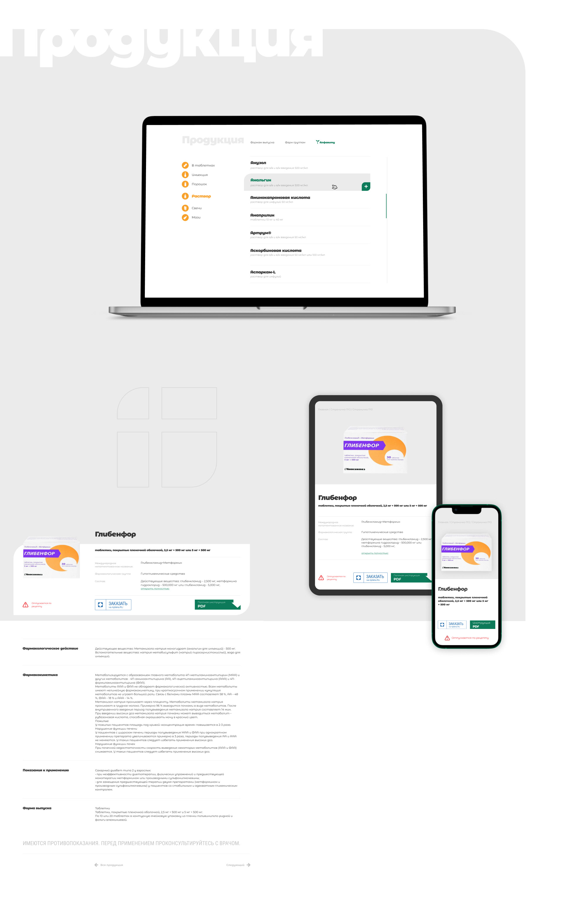 dev WEB redesign medecine site "Biosintez" — Изображение №6 — Интерфейсы, Брендинг на Dprofile