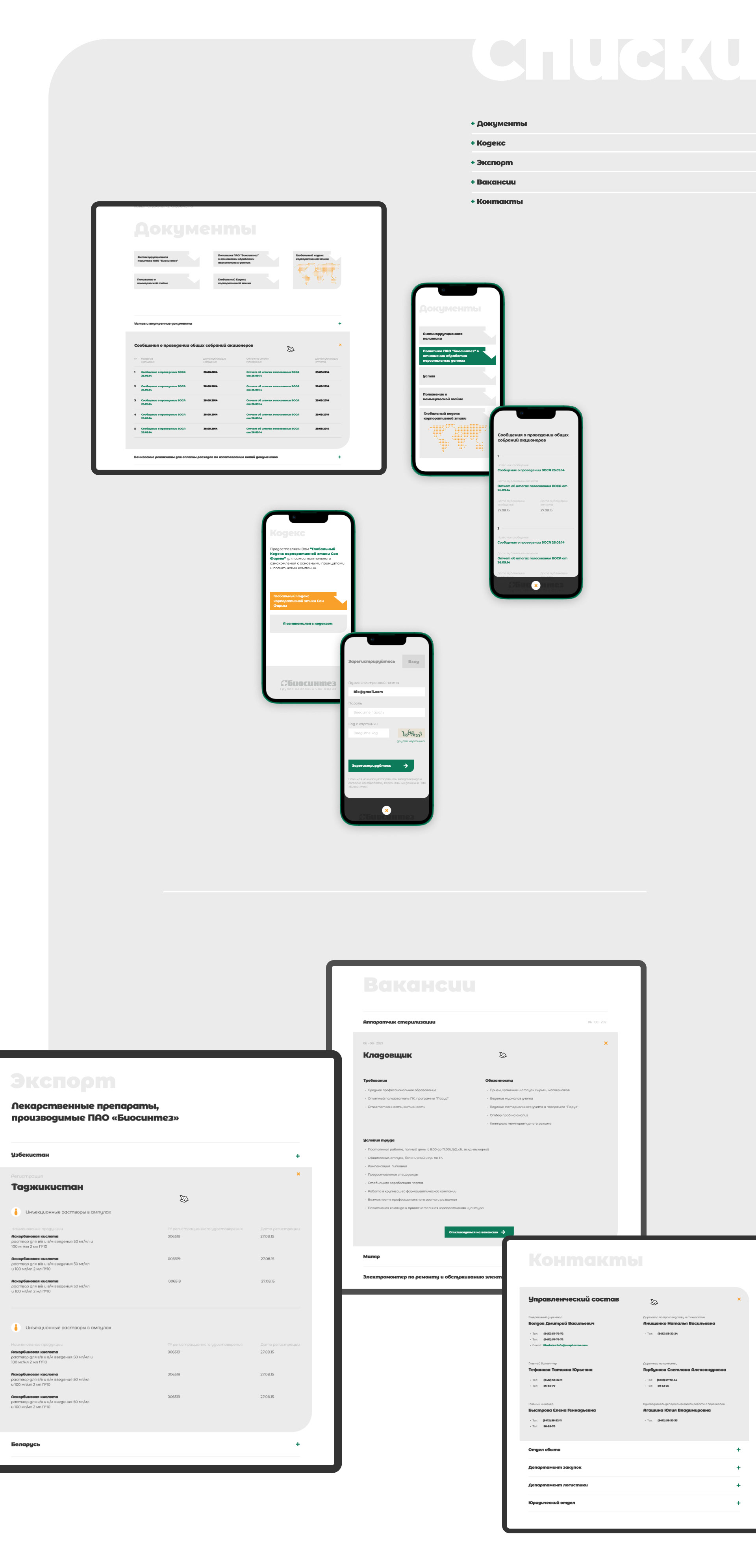 dev WEB redesign medecine site "Biosintez" — Изображение №7 — Интерфейсы, Брендинг на Dprofile