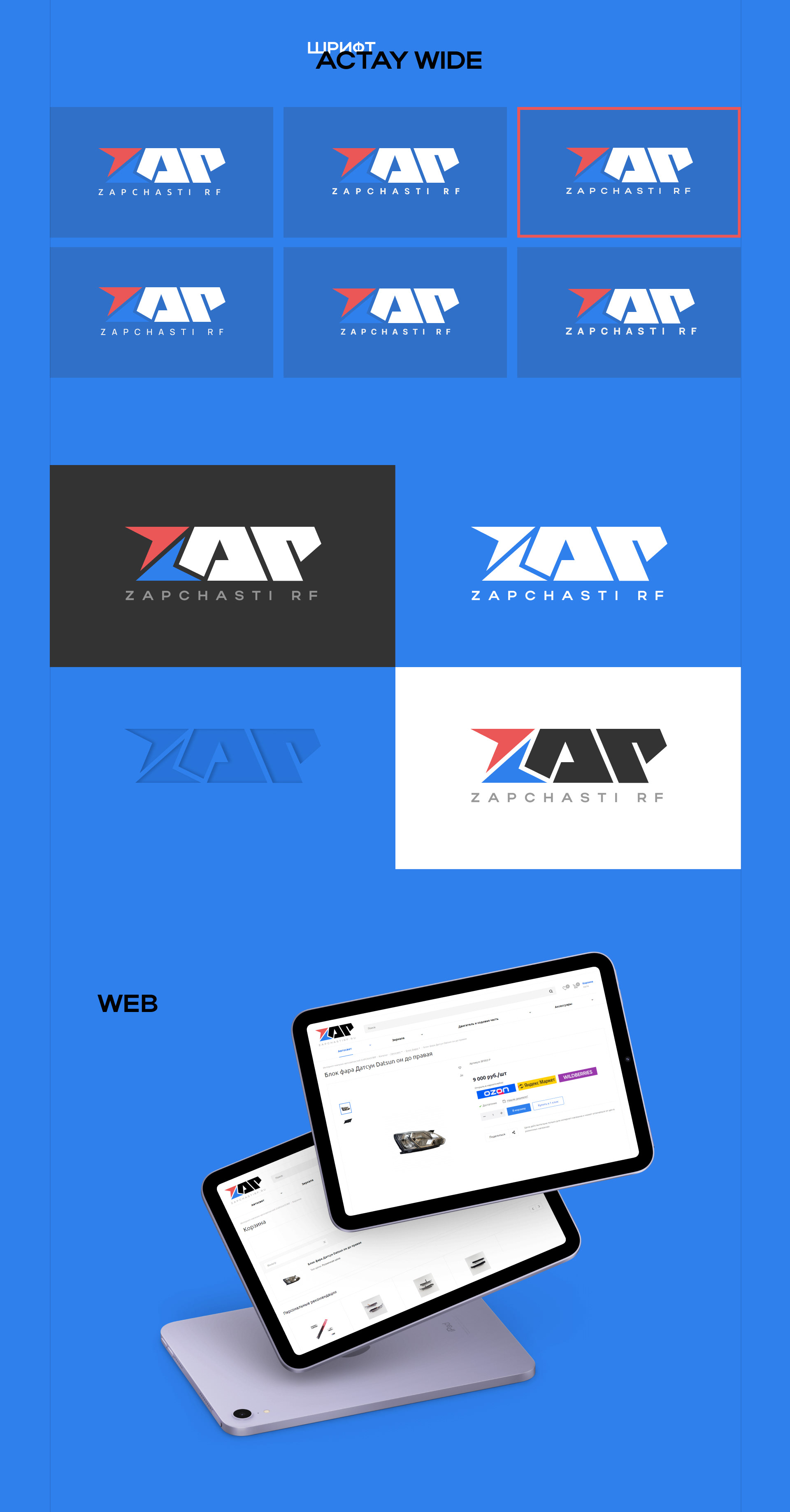 Dev Logo [ ZAPCHASTI RF ] — Изображение №4 — Брендинг, Графика на Dprofile