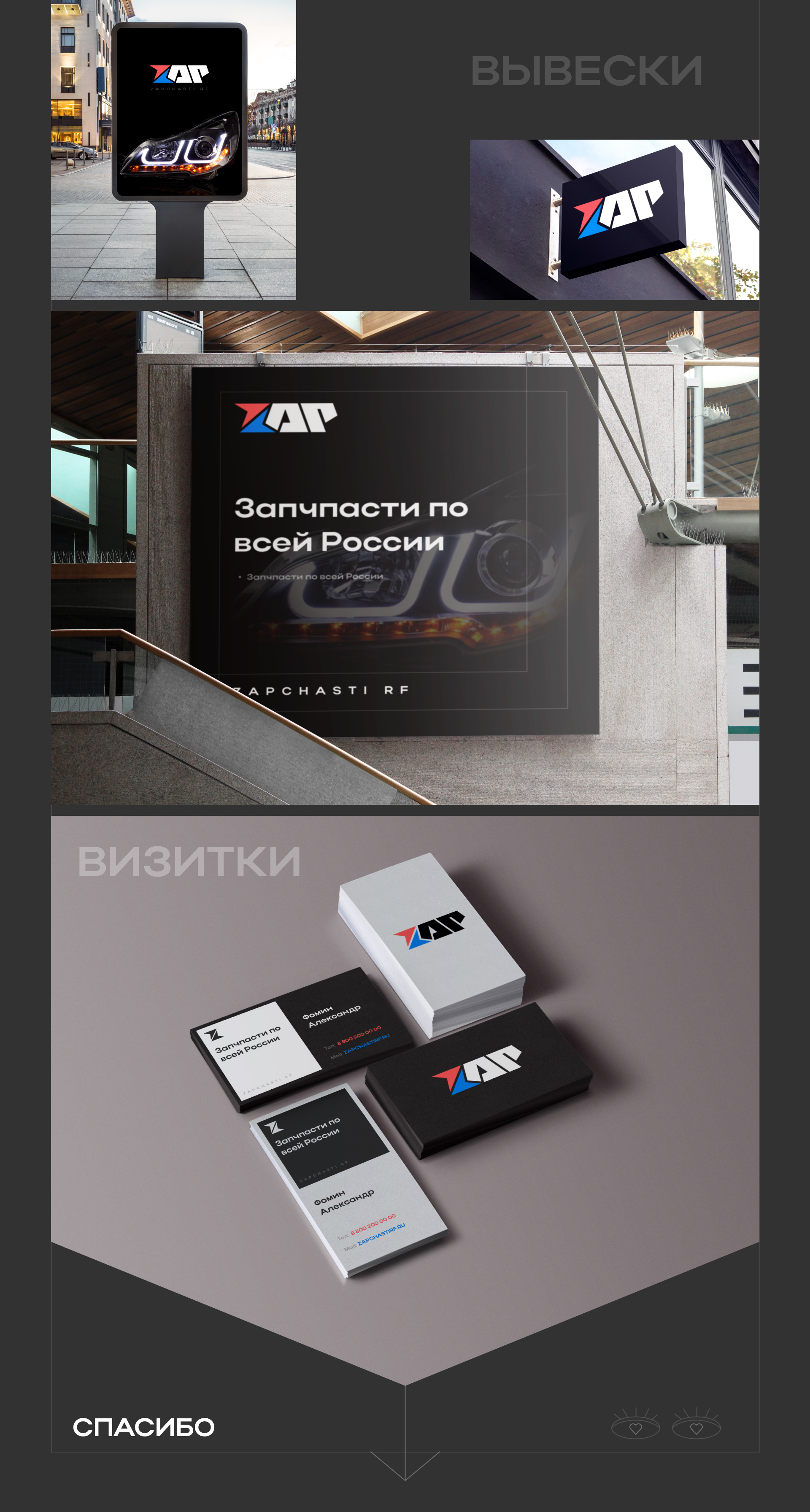 Dev Logo [ ZAPCHASTI RF ] — Изображение №5 — Брендинг, Графика на Dprofile
