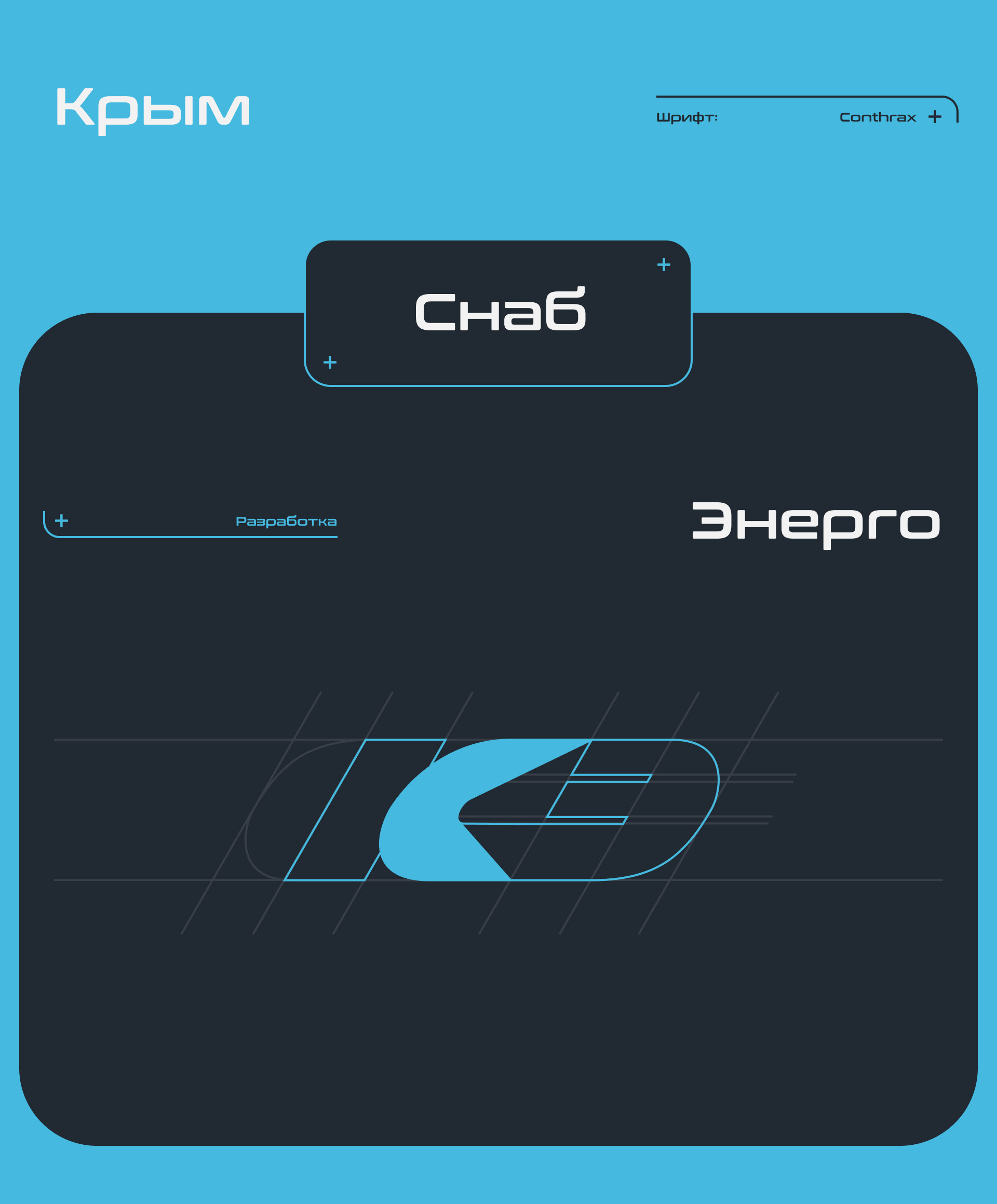 Dev Logo [ Крым Снаб Энерго ] — Изображение №1 — Брендинг, Графика на Dprofile