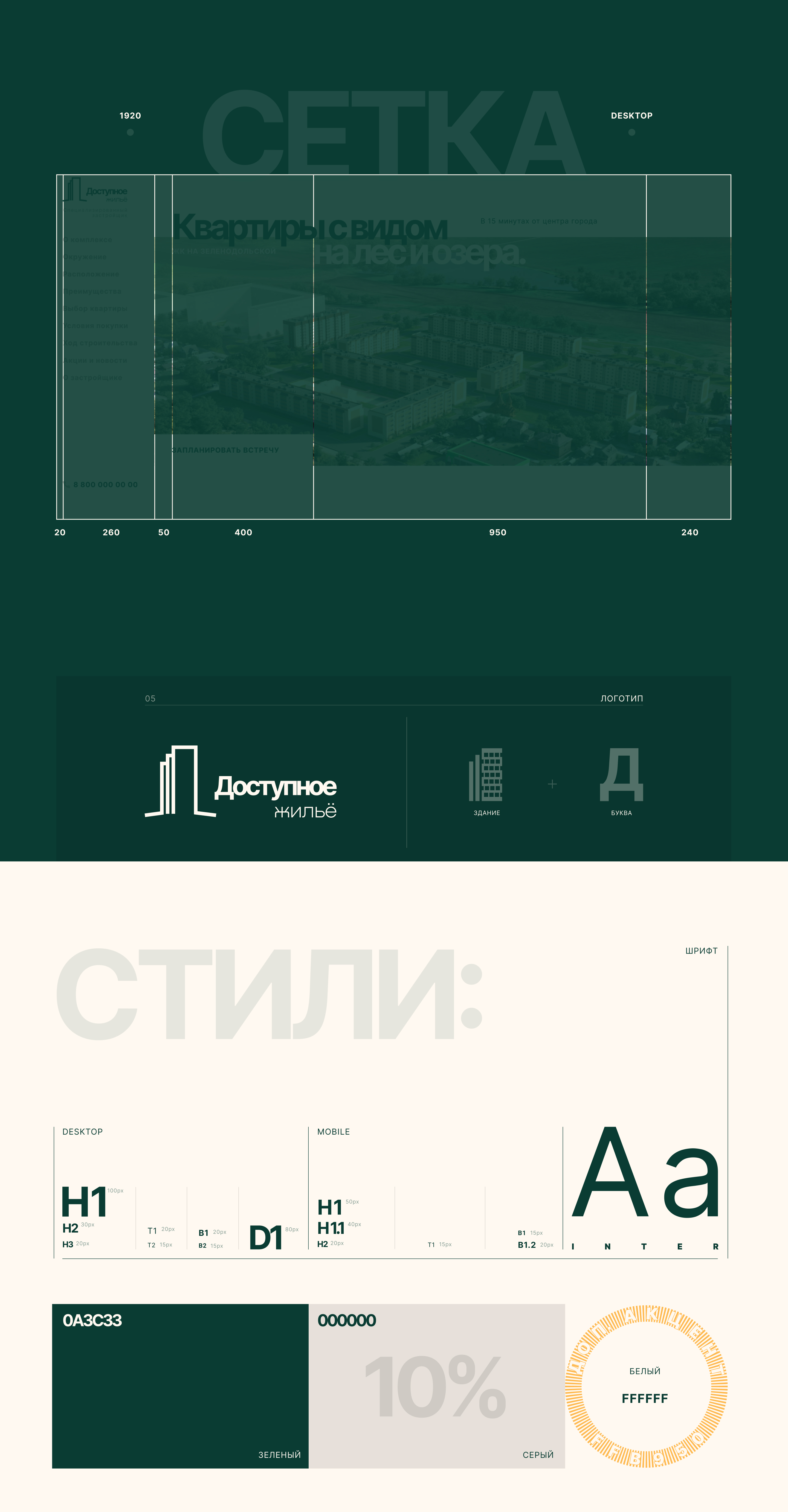 Landing page_Residential complex — Изображение №6 — Анимация на Dprofile