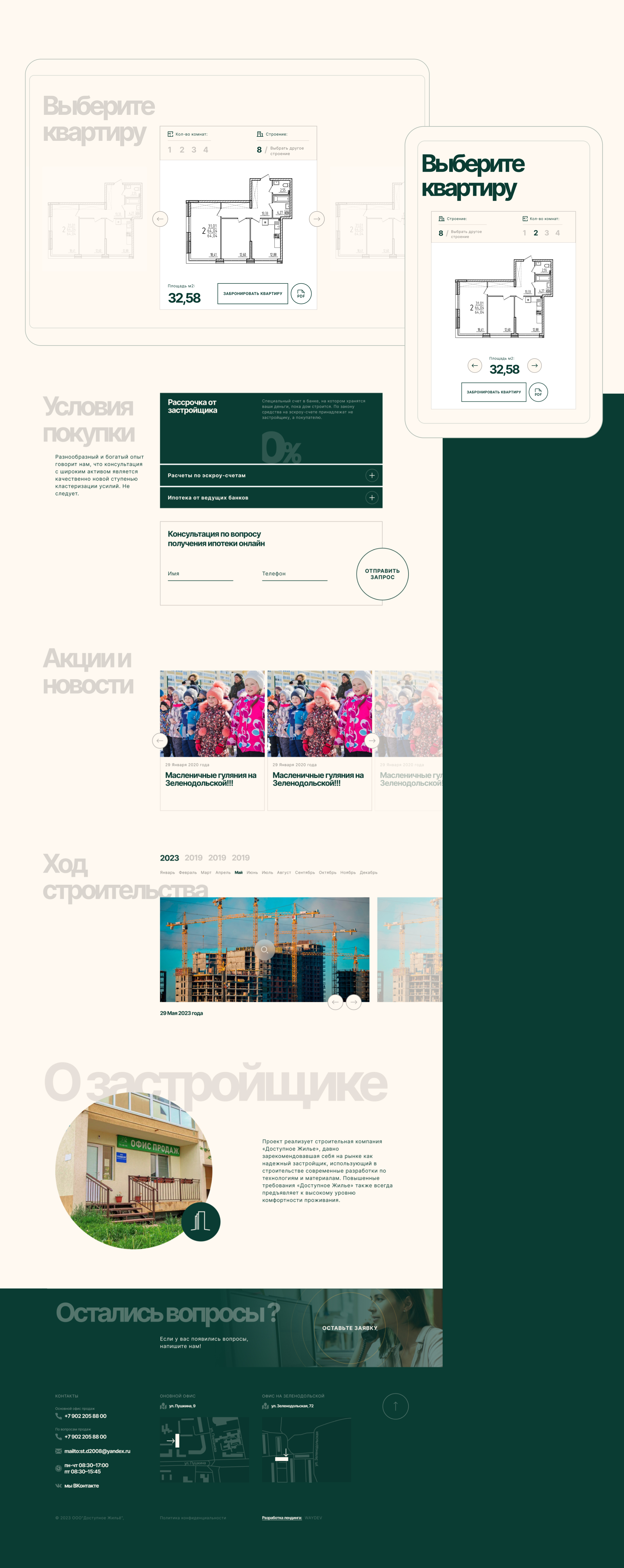 Landing page_Residential complex — Изображение №5 — Анимация на Dprofile