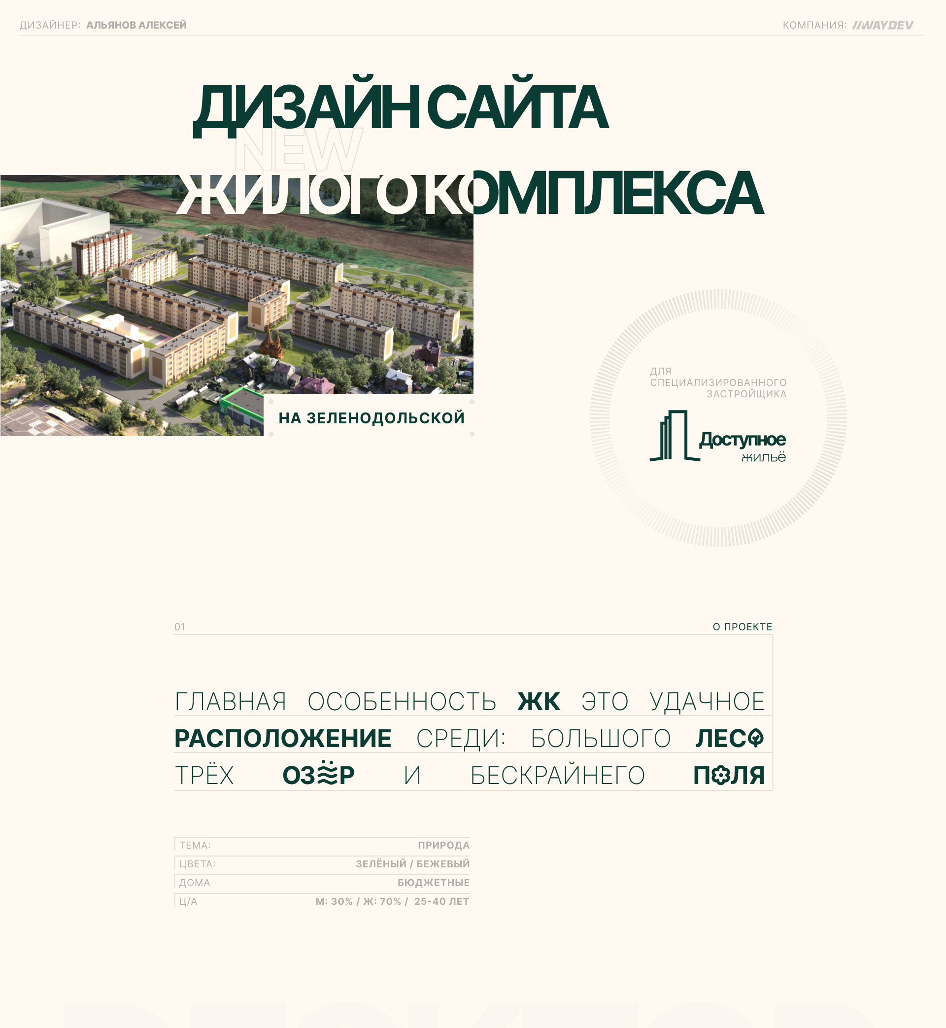Landing page_Residential complex — Изображение №1 — Анимация на Dprofile