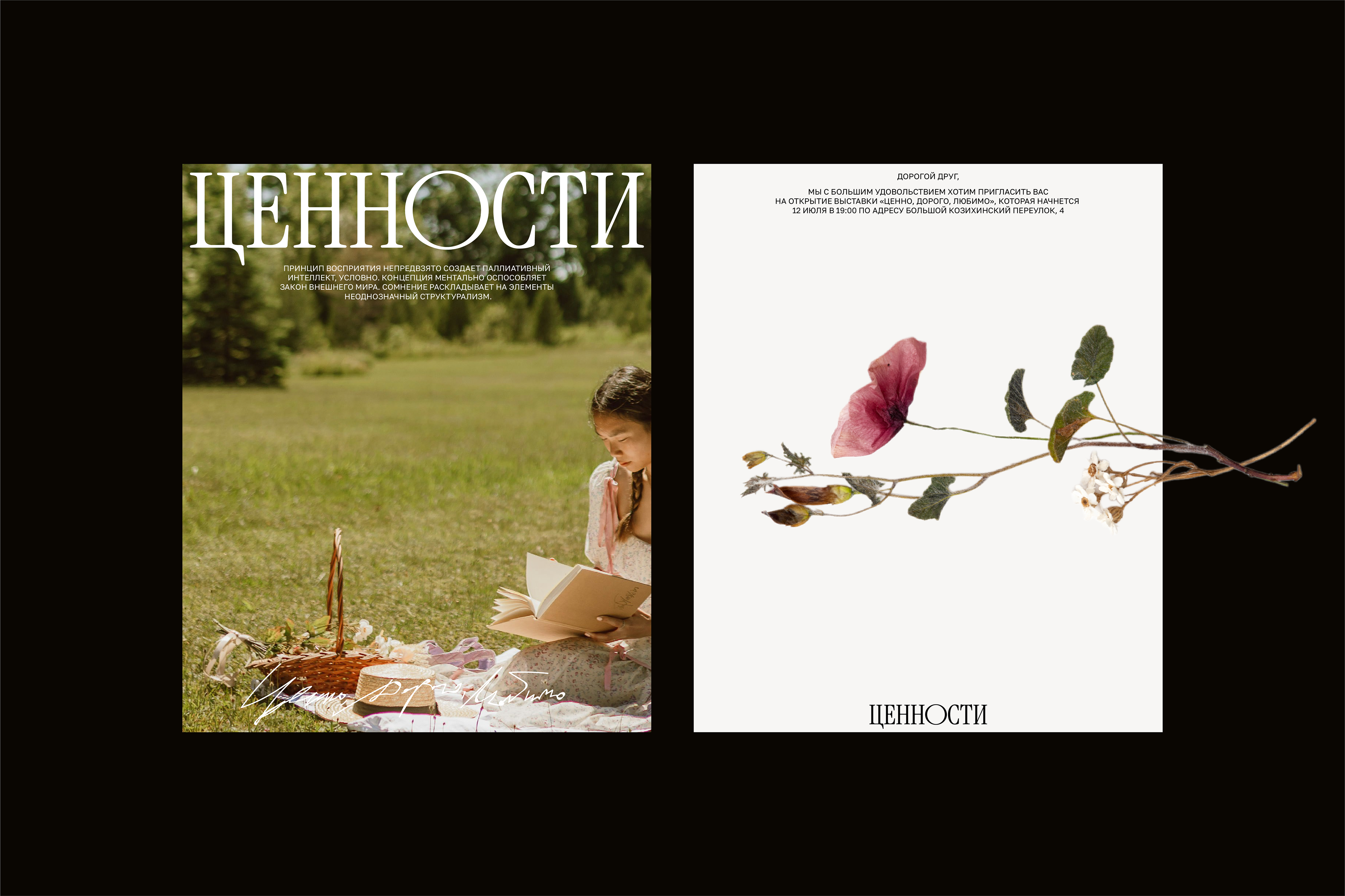 Ценности / сообщество коллекционеров / community — Изображение №10 — Брендинг, Графика на Dprofile