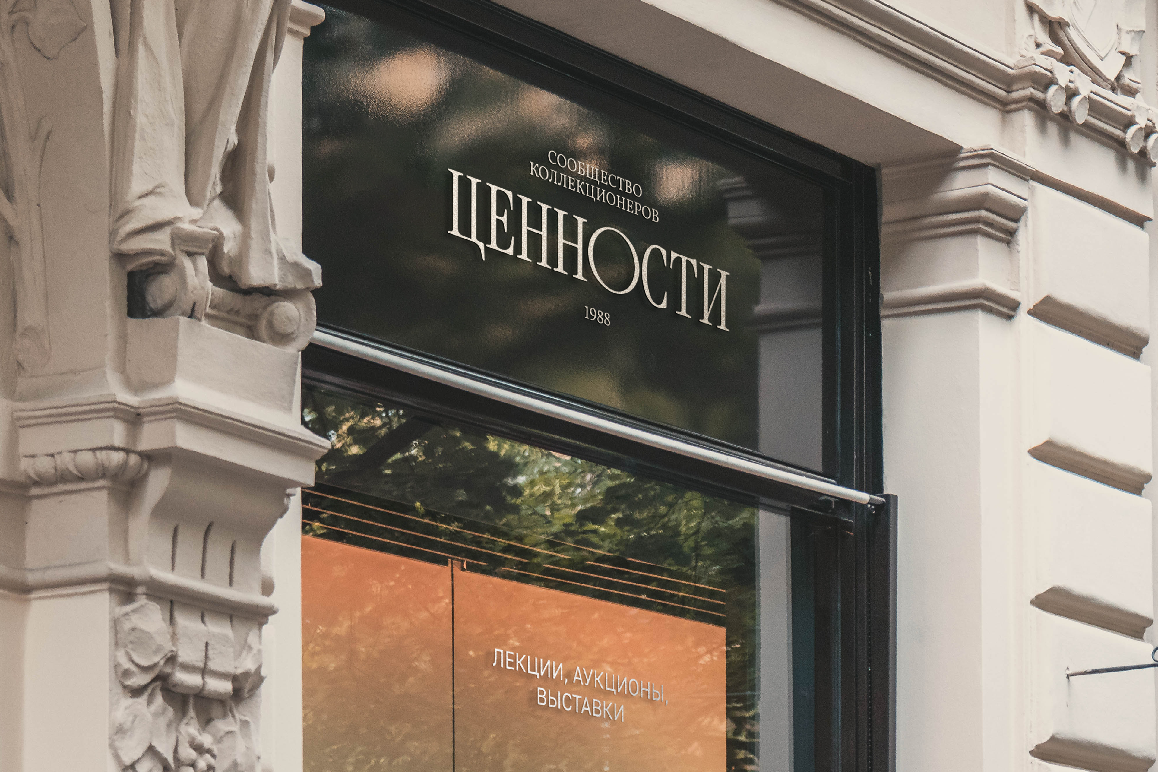 Ценности / сообщество коллекционеров / community — Изображение №11 — Брендинг, Графика на Dprofile
