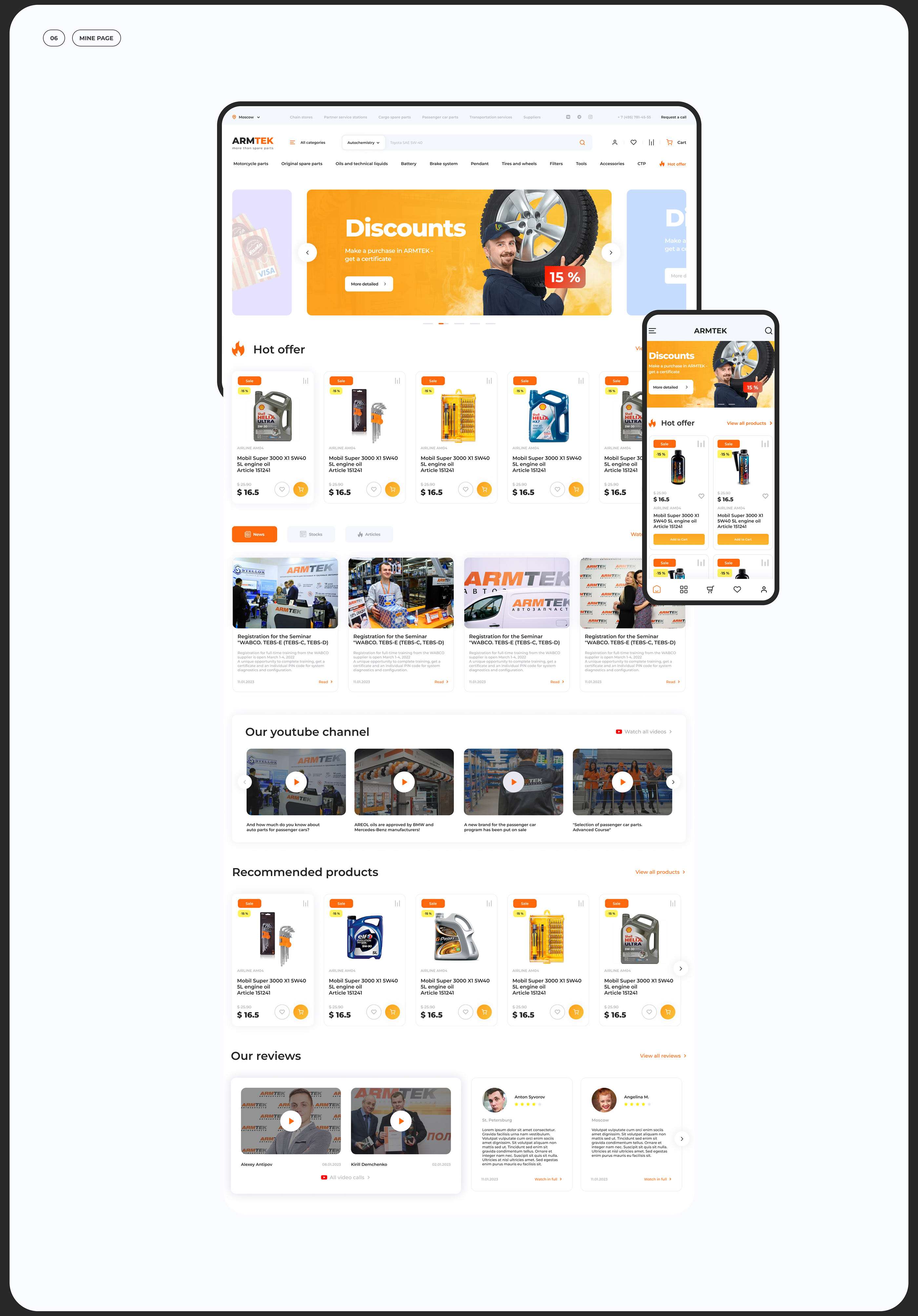 Armtek e-commerce — Изображение №5 — Интерфейсы на Dprofile