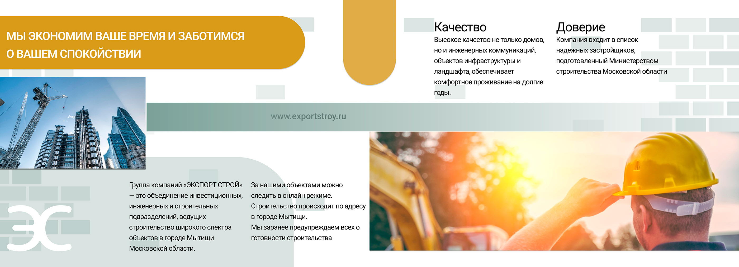 Экспорт Строй — Изображение №11 — Брендинг, Графика на Dprofile