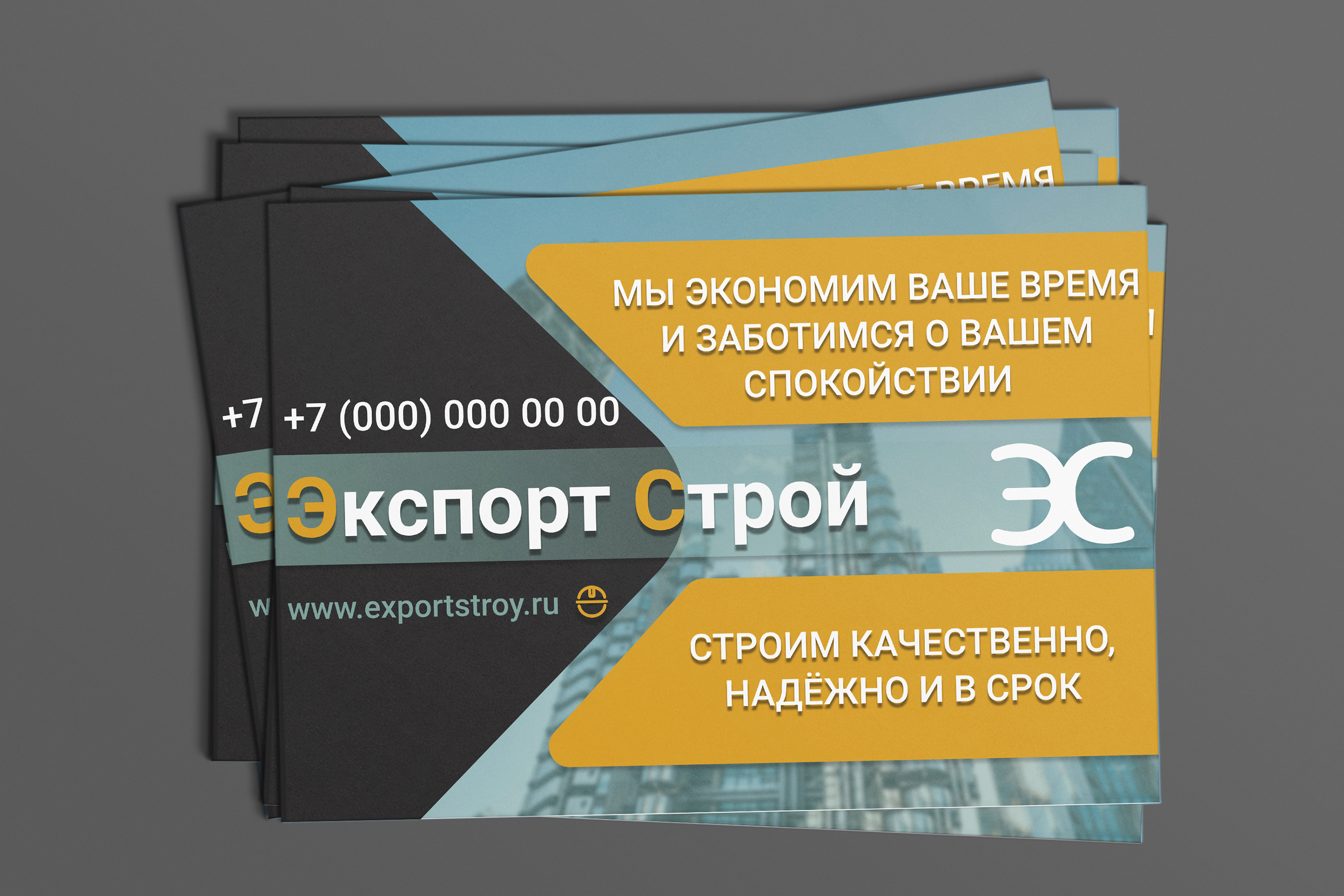 Экспорт Строй — Изображение №10 — Брендинг, Графика на Dprofile