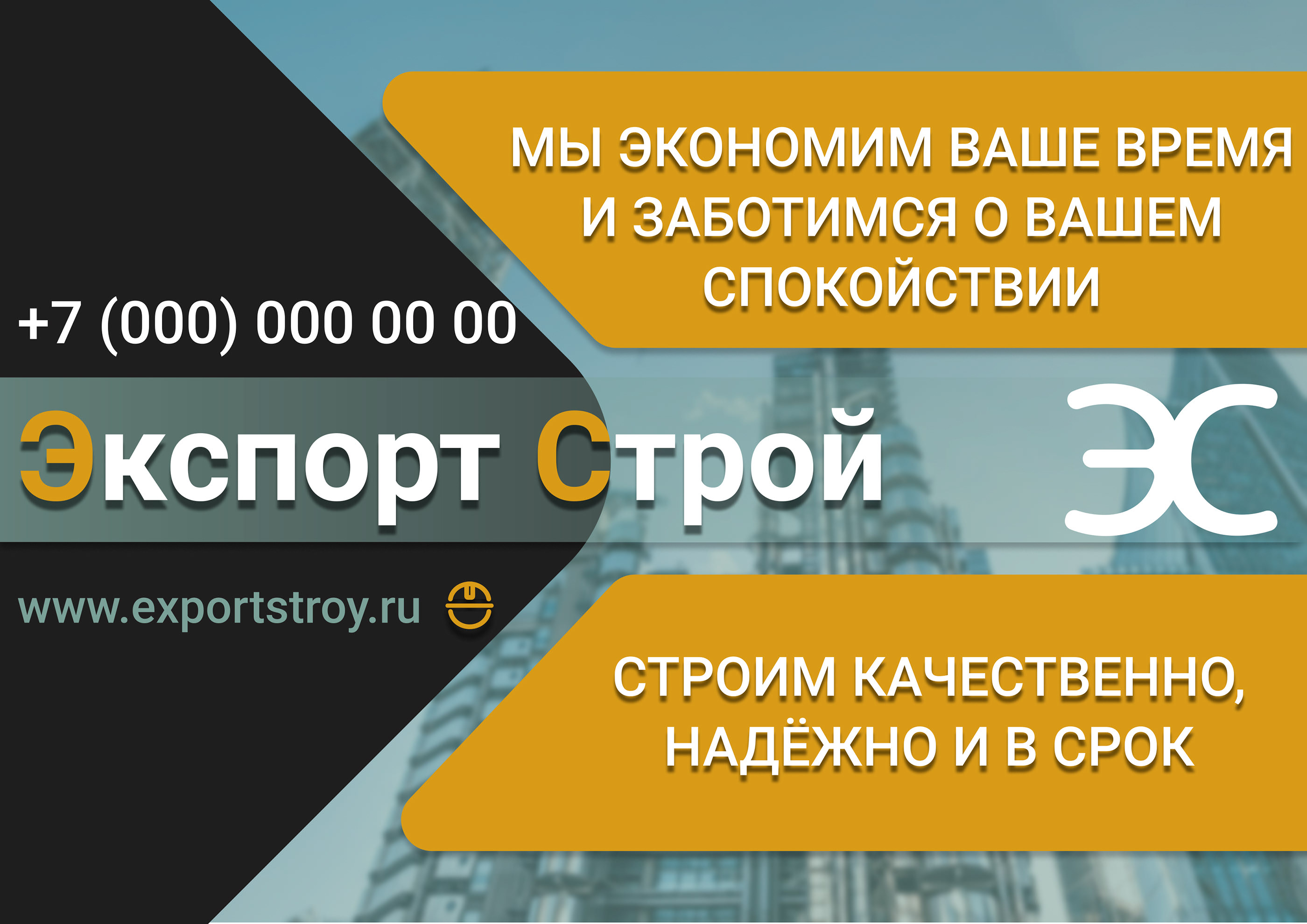 Экспорт Строй — Изображение №13 — Брендинг, Графика на Dprofile