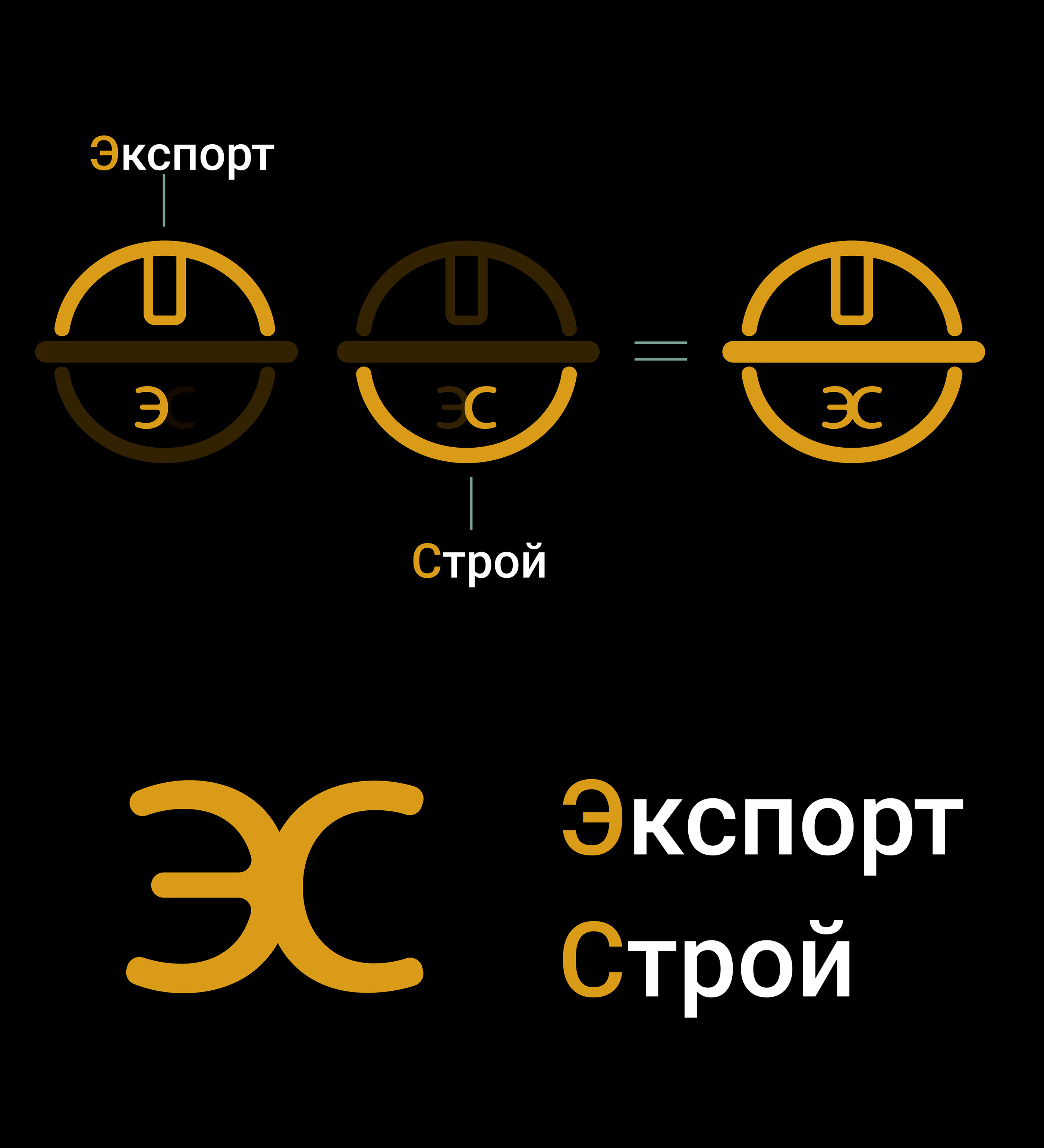 Экспорт Строй — Изображение №3 — Брендинг, Графика на Dprofile