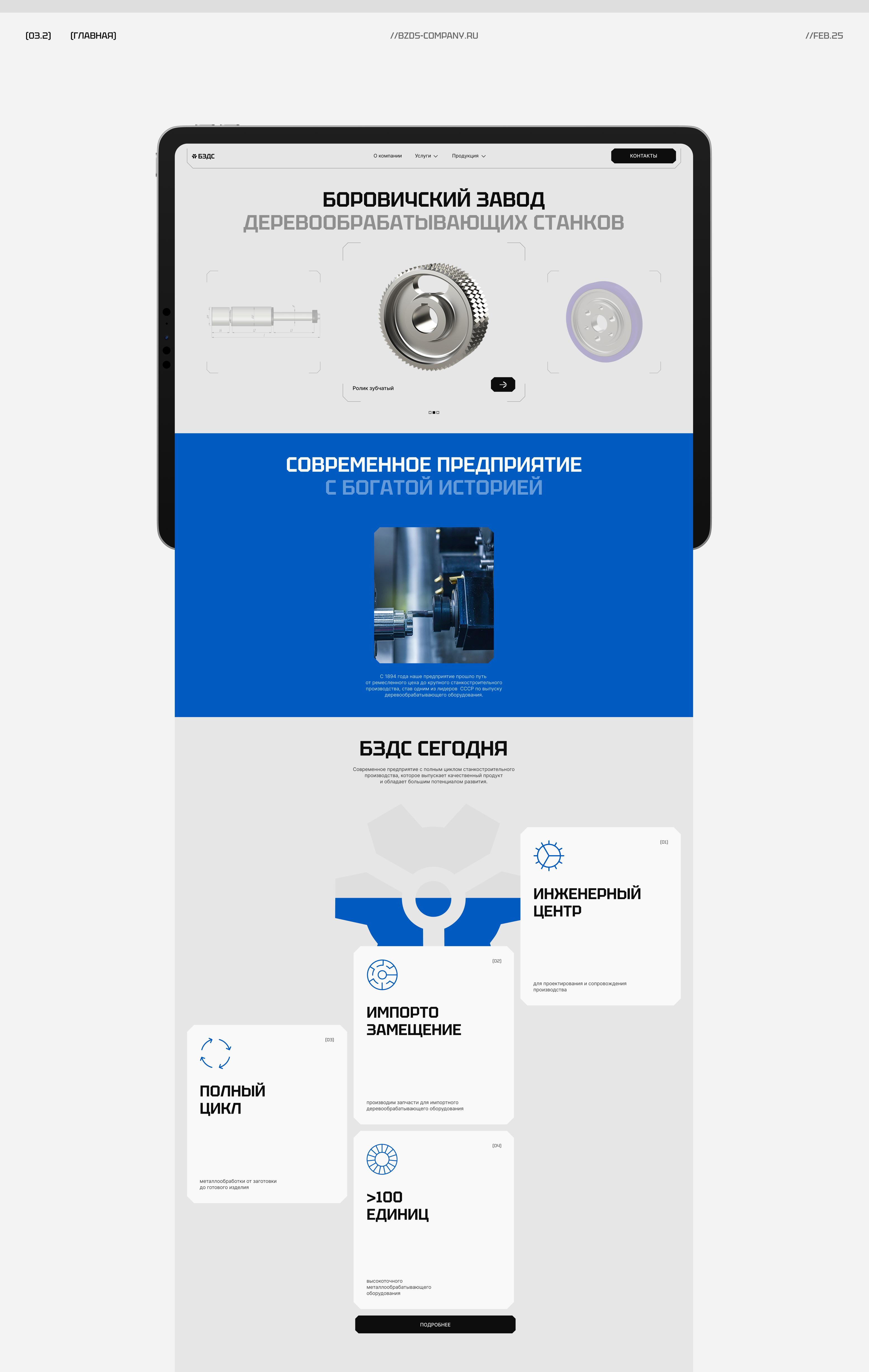 БЗДС | Корпоративный сайт — Изображение №3 — Интерфейсы, Брендинг на Dprofile