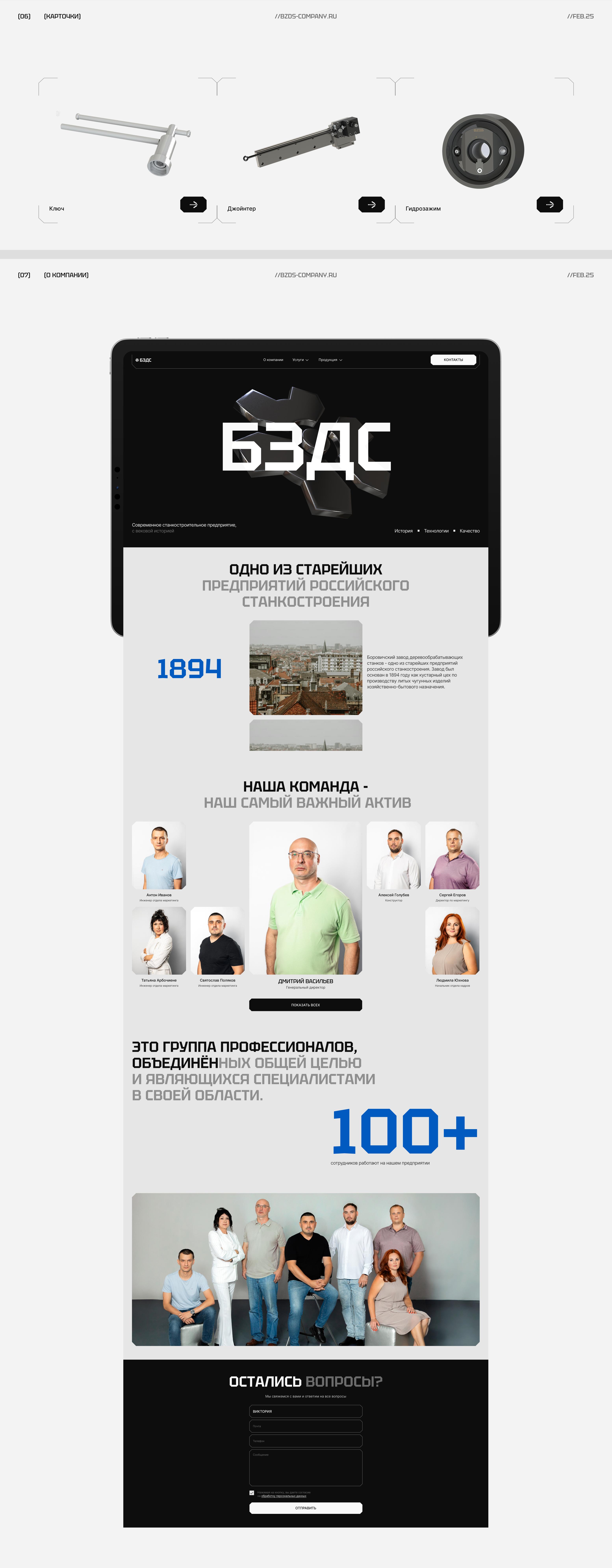 БЗДС | Корпоративный сайт — Изображение №9 — Интерфейсы, Брендинг на Dprofile