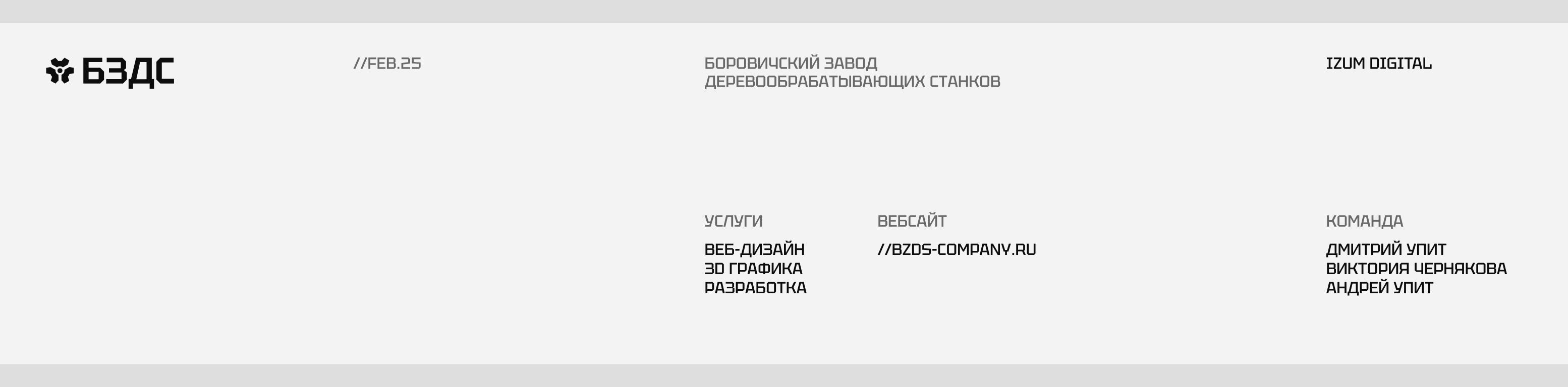 БЗДС | Корпоративный сайт — Изображение №1 — Интерфейсы, Брендинг на Dprofile
