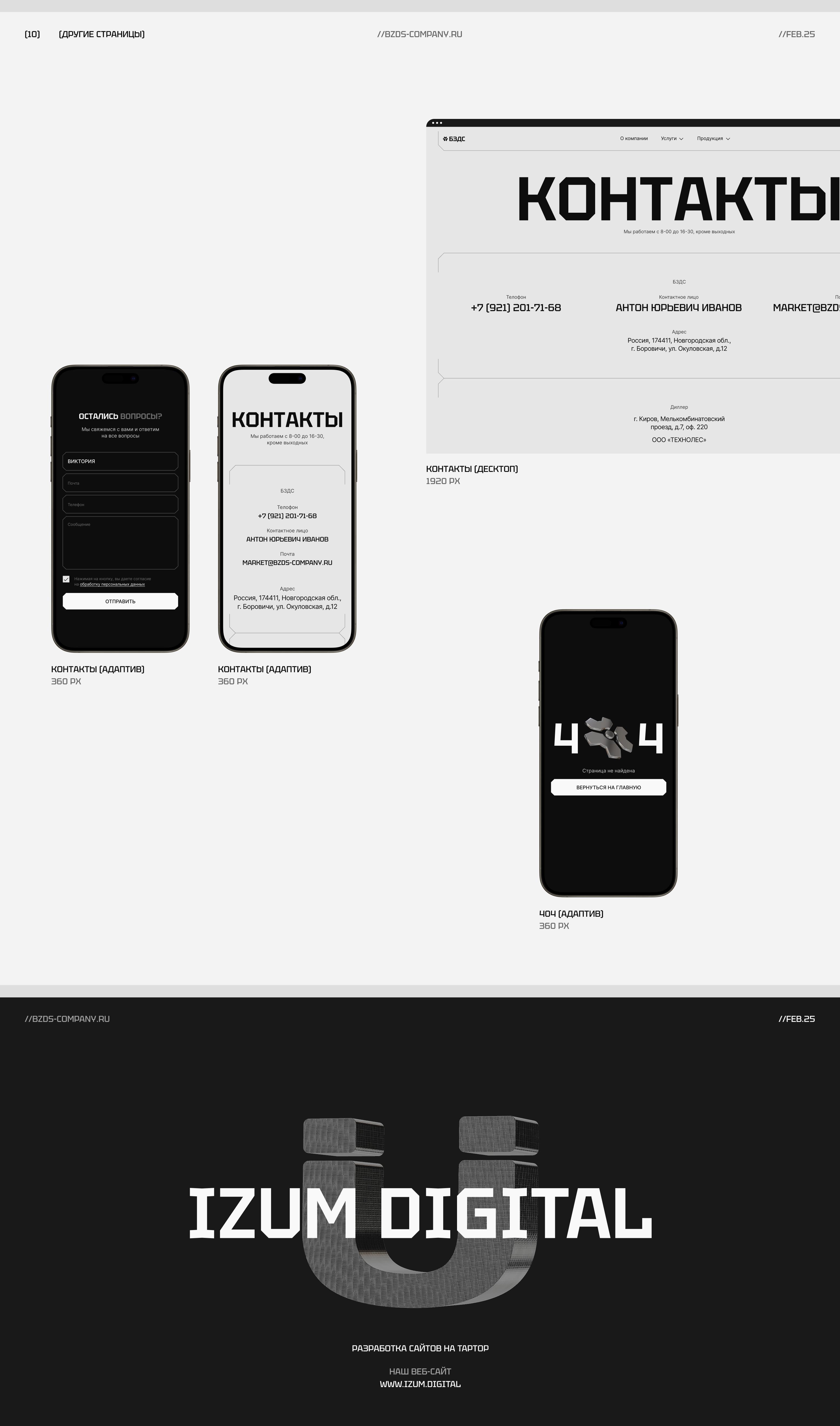 БЗДС | Корпоративный сайт — Изображение №11 — Интерфейсы, Брендинг на Dprofile