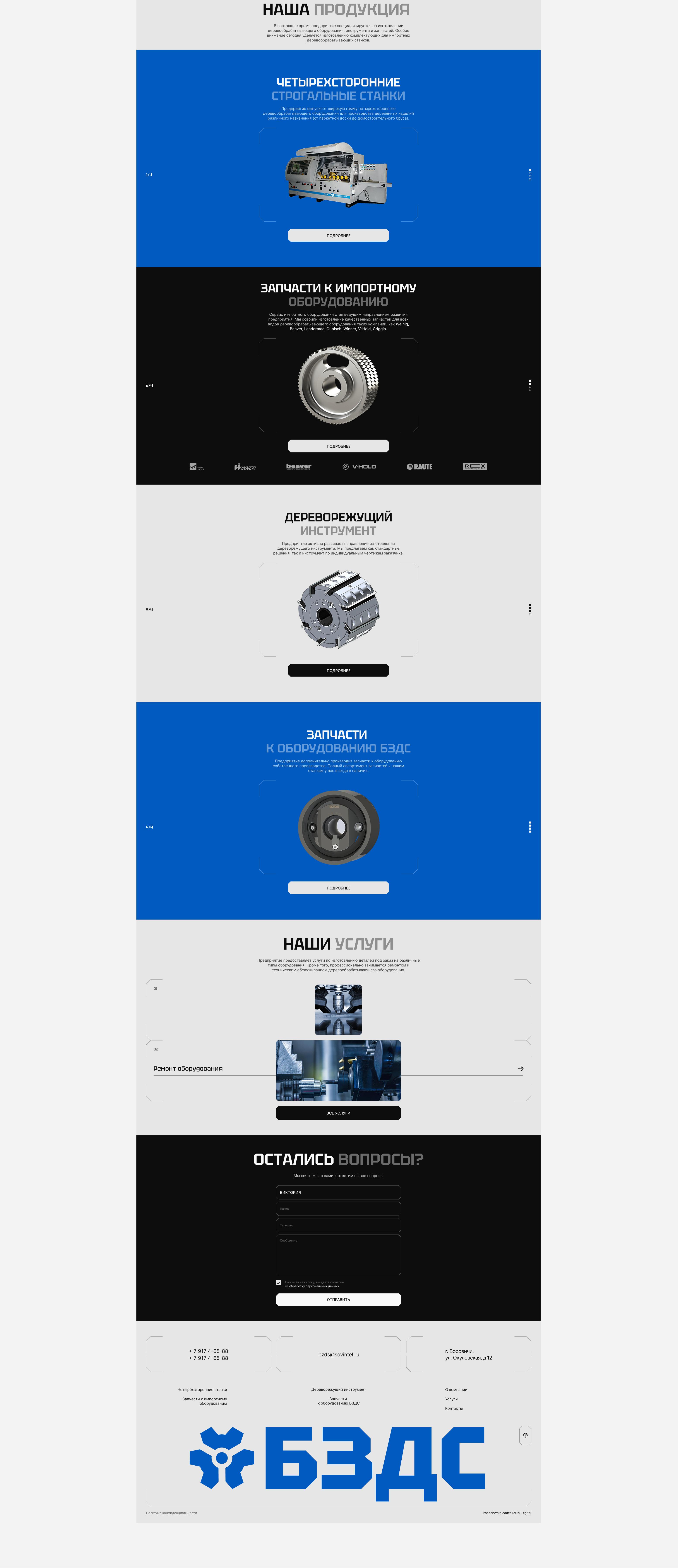 БЗДС | Корпоративный сайт — Изображение №4 — Интерфейсы, Брендинг на Dprofile