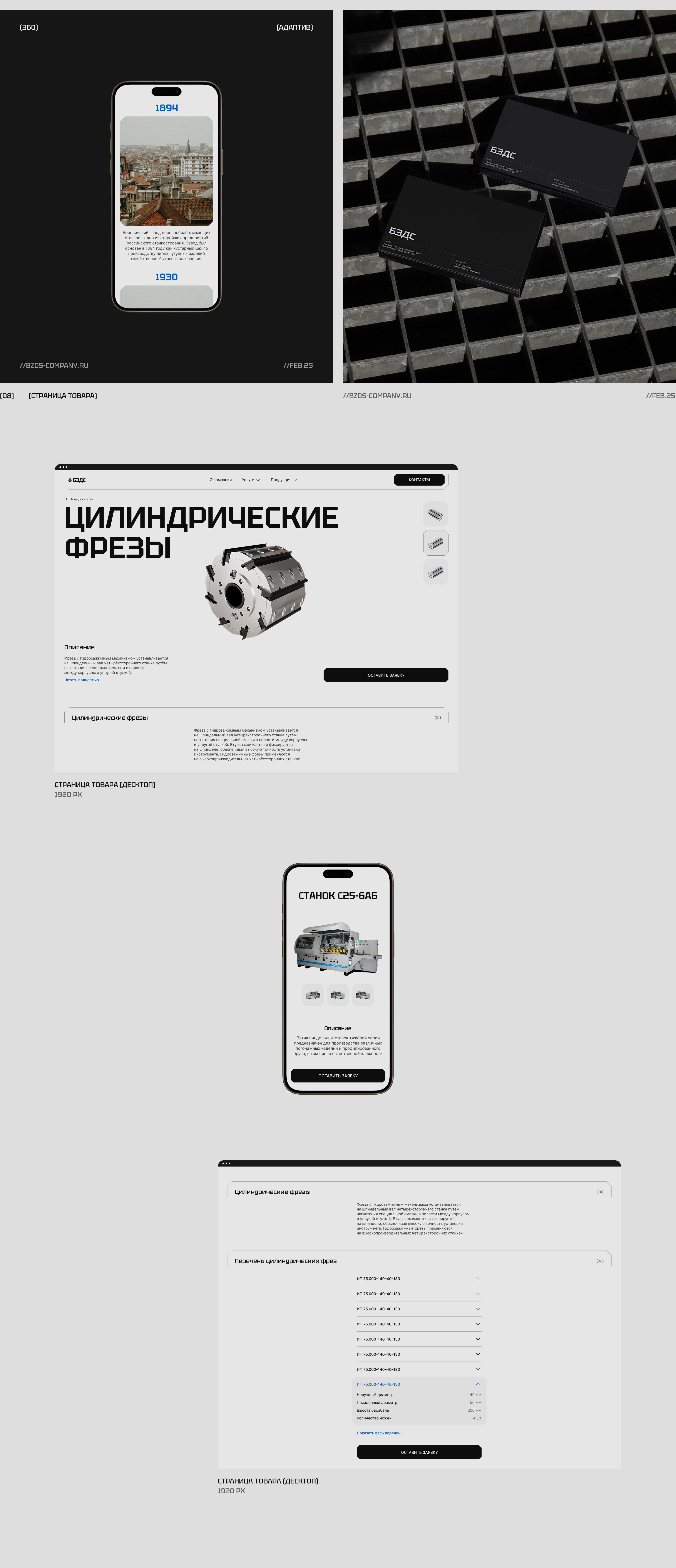 БЗДС | Корпоративный сайт — Изображение №10 — Интерфейсы, Брендинг на Dprofile