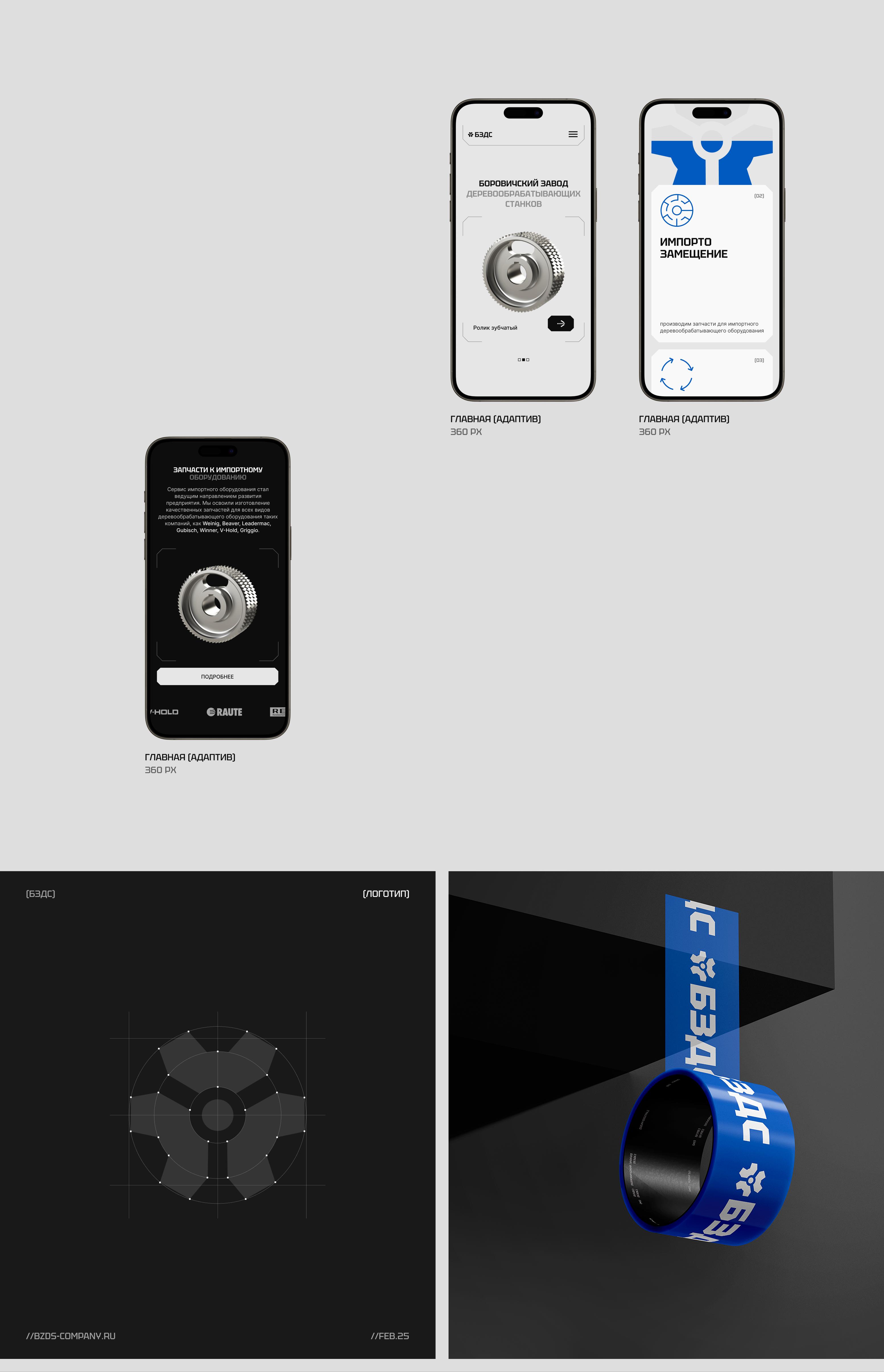 БЗДС | Корпоративный сайт — Изображение №5 — Интерфейсы, Брендинг на Dprofile