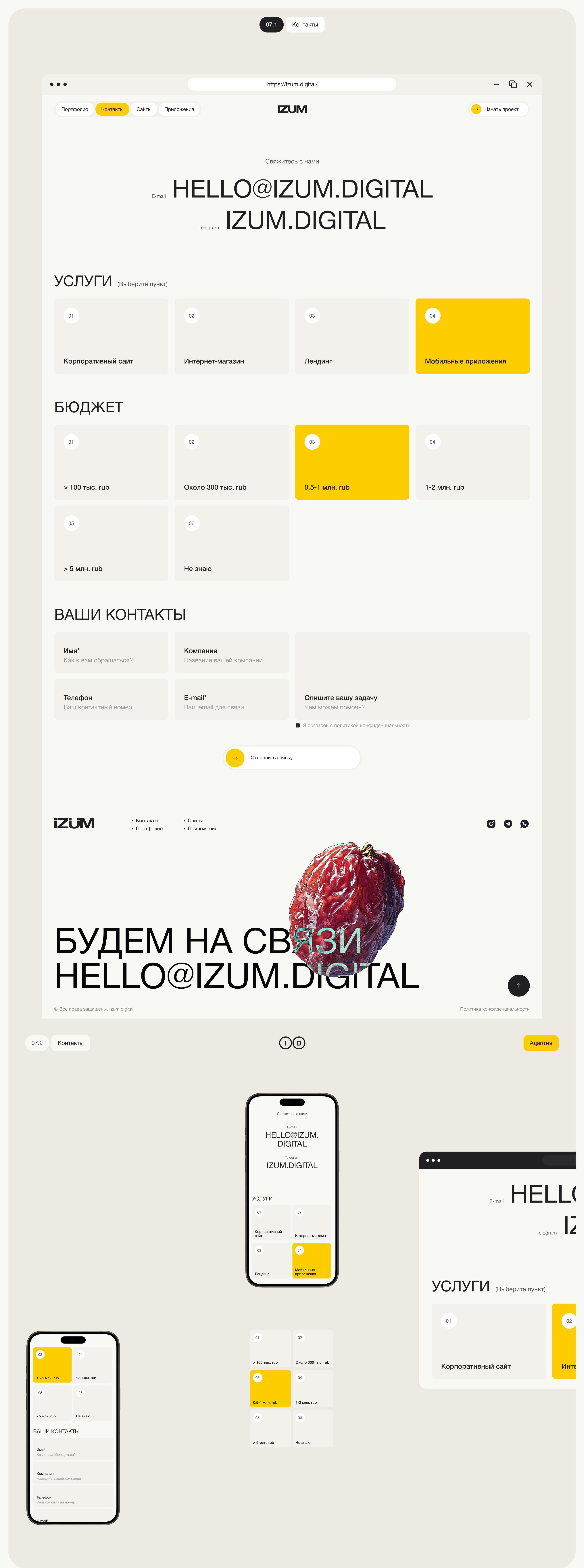 IZUM | Диджитал-агентство — Изображение №9 — Интерфейсы, Брендинг на Dprofile