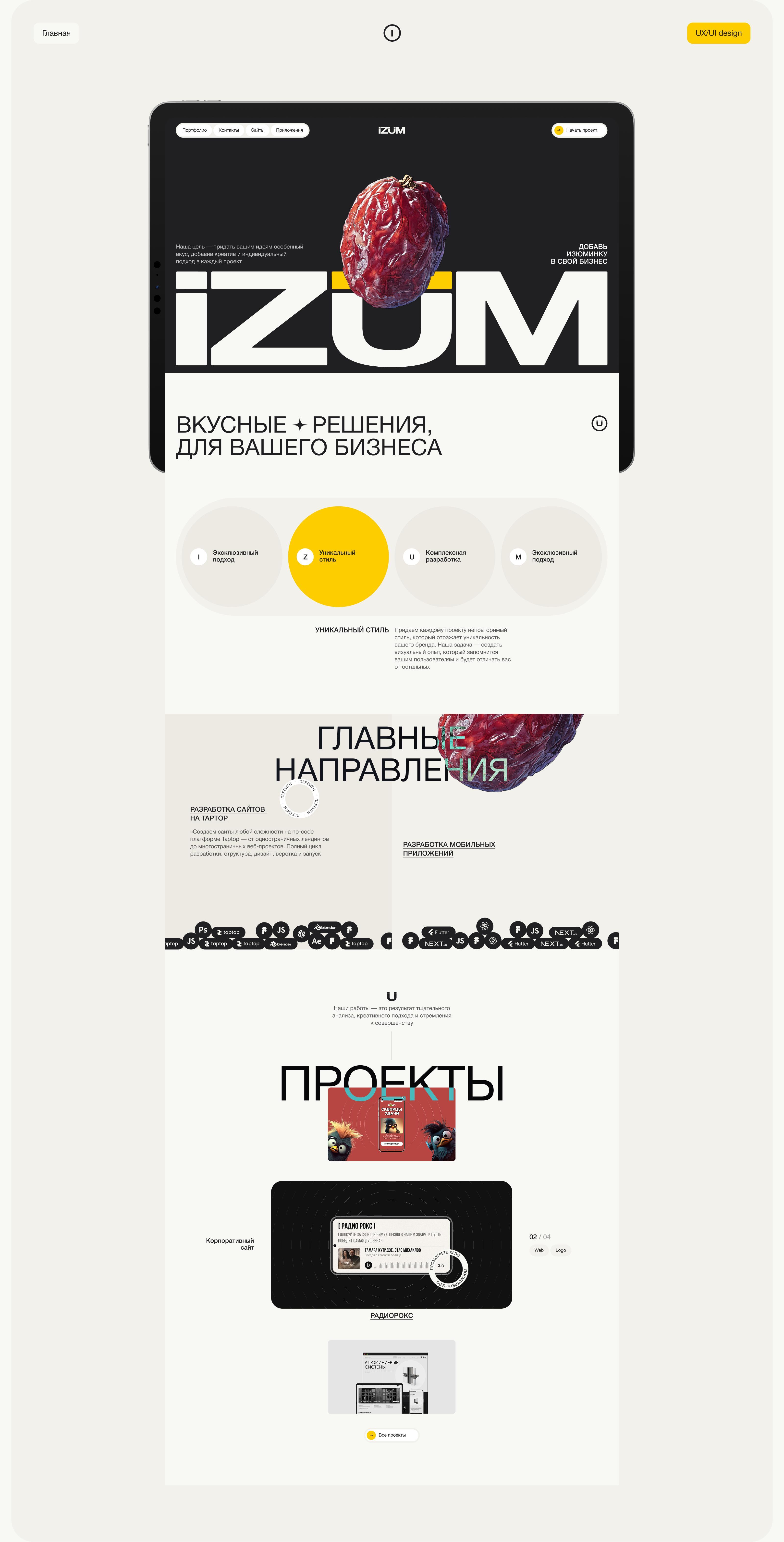 IZUM | Диджитал-агентство — Изображение №5 — Интерфейсы, Брендинг на Dprofile
