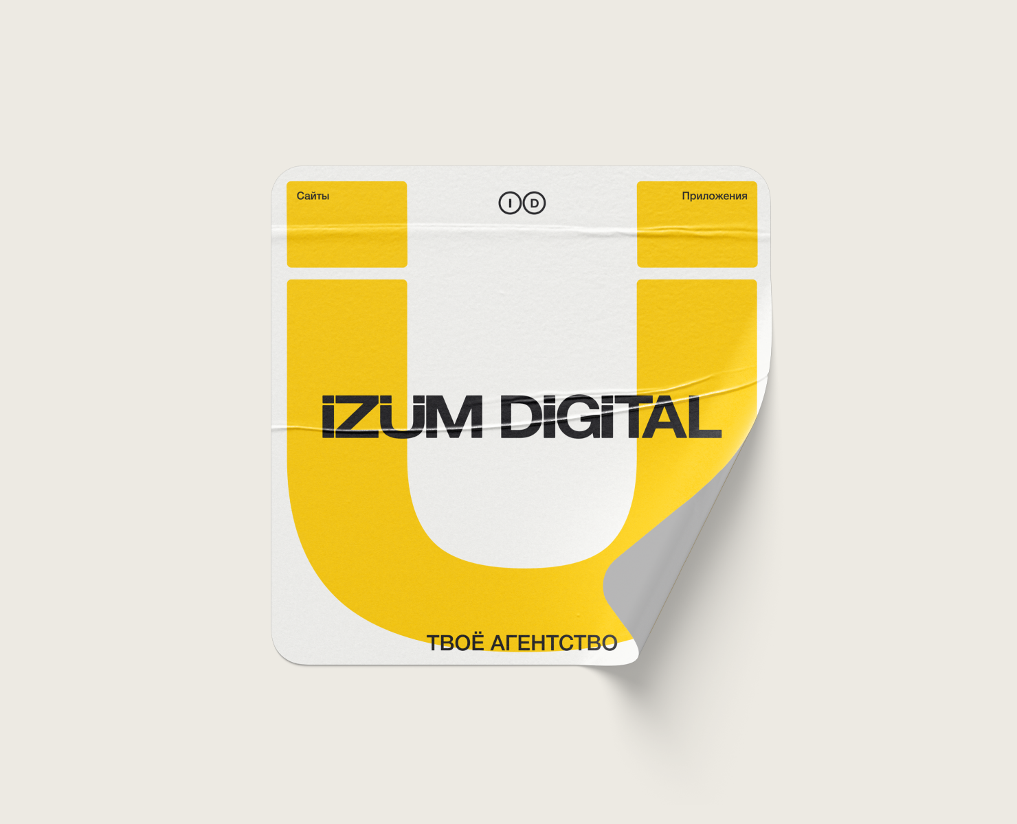 IZUM | Диджитал-агентство — Интерфейсы, Брендинг на Dprofile