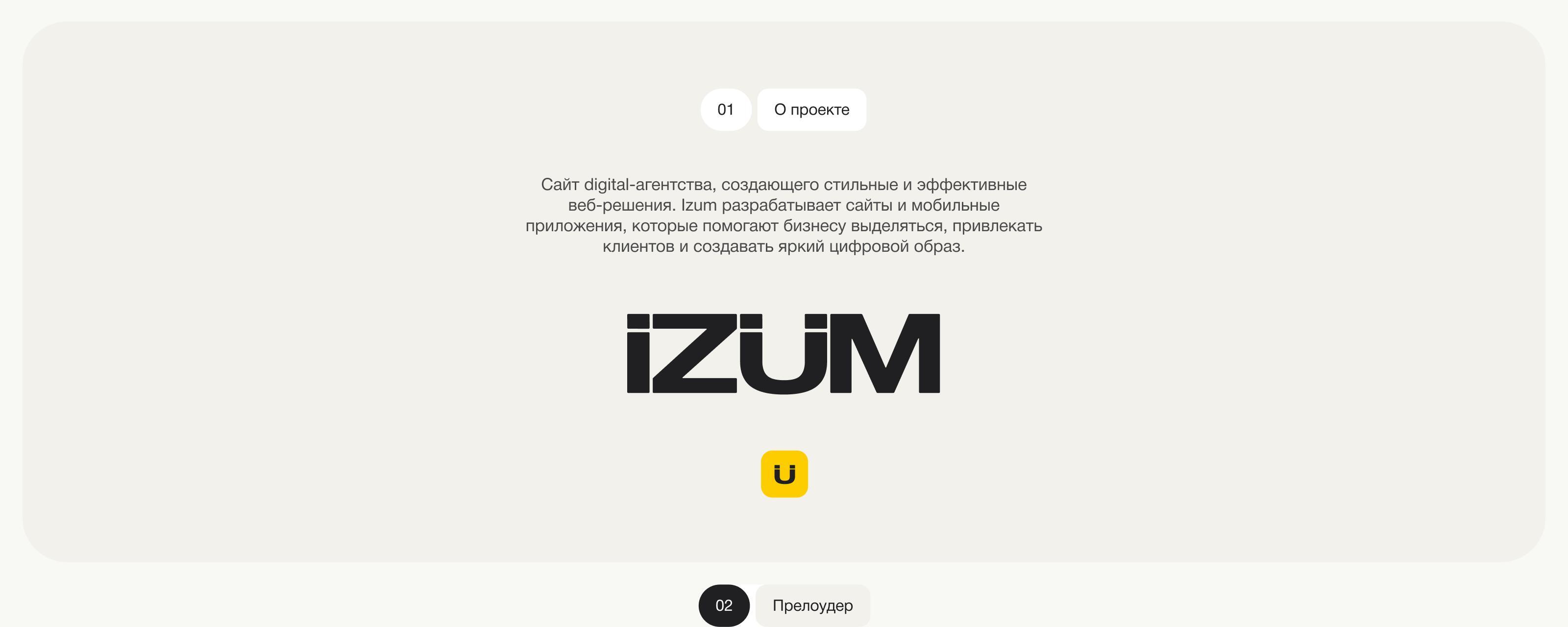 IZUM | Диджитал-агентство — Изображение №2 — Интерфейсы, Брендинг на Dprofile