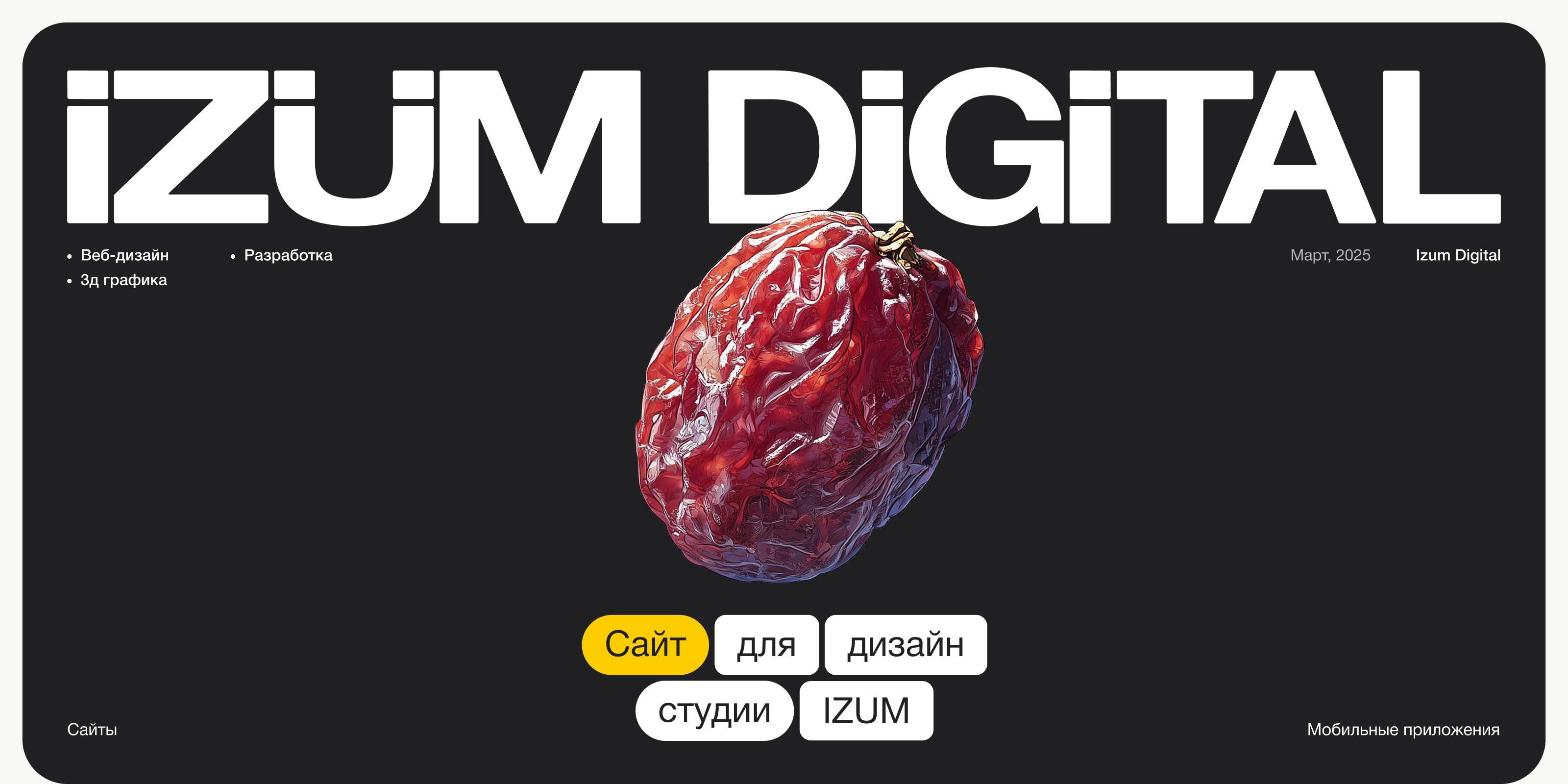 IZUM | Диджитал-агентство — Изображение №1 — Интерфейсы, Брендинг на Dprofile