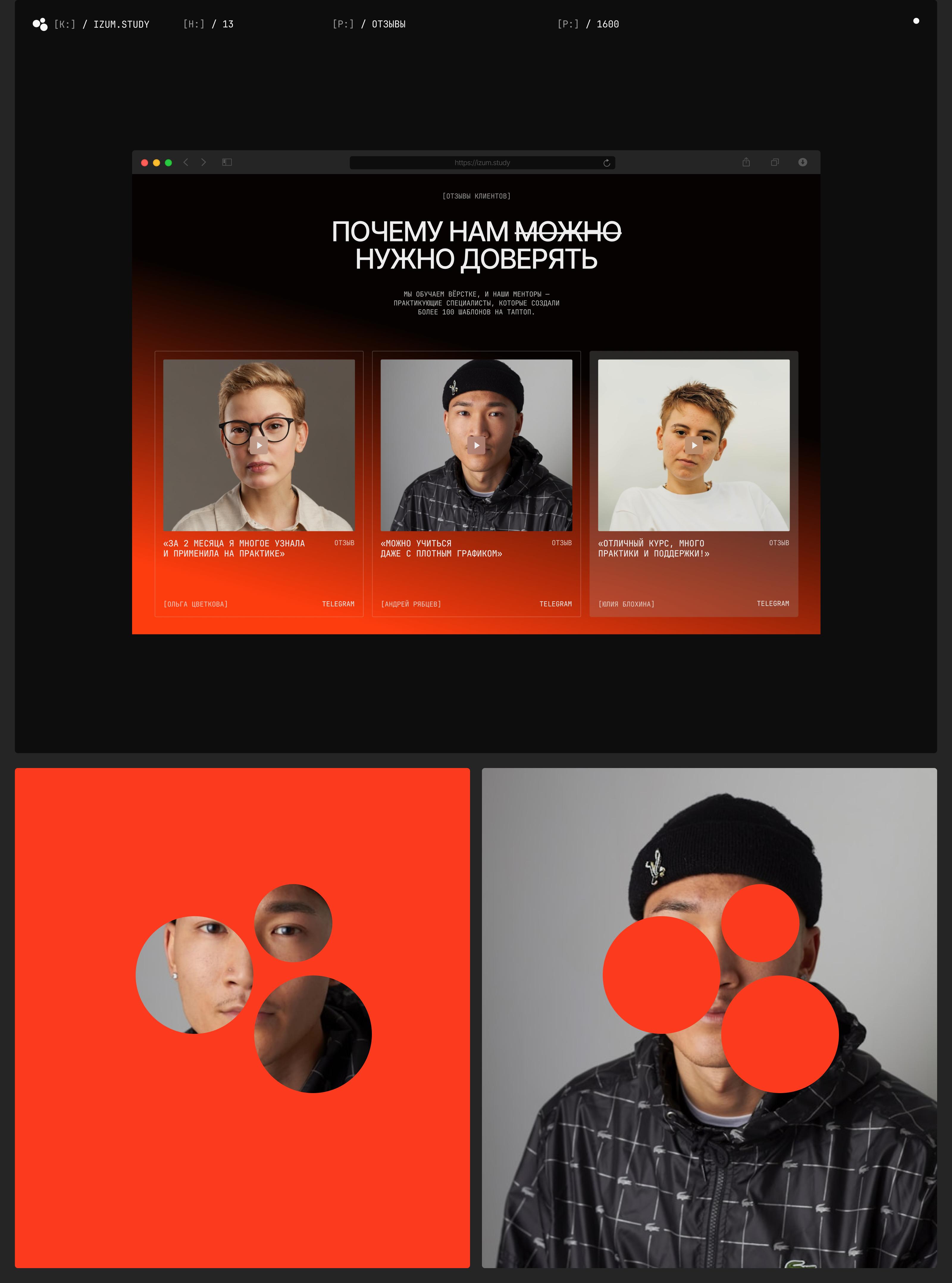 IZUM.STUDY — Изображение №14 — Интерфейсы, Брендинг на Dprofile