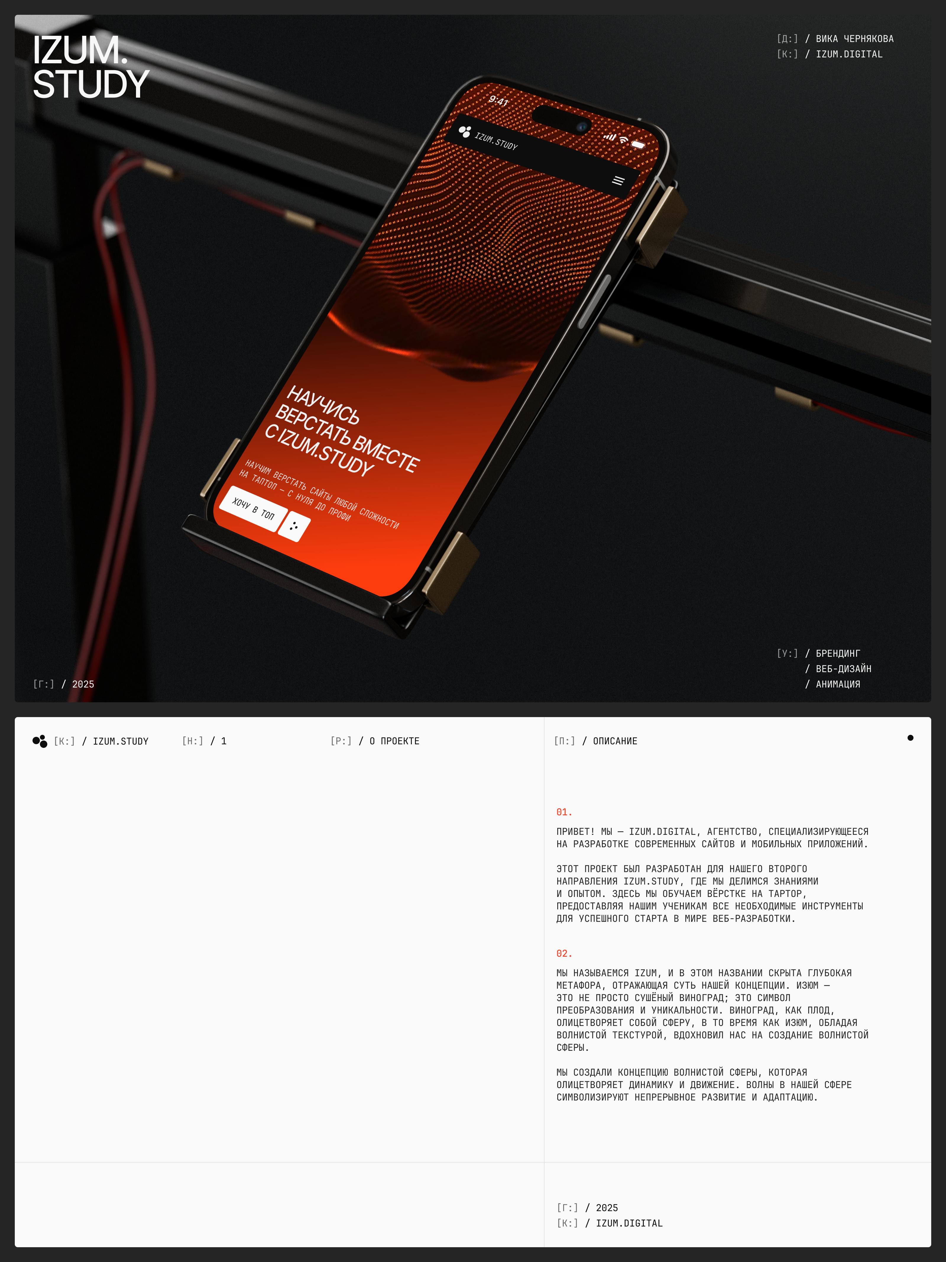 IZUM.STUDY — Изображение №1 — Интерфейсы, Брендинг на Dprofile