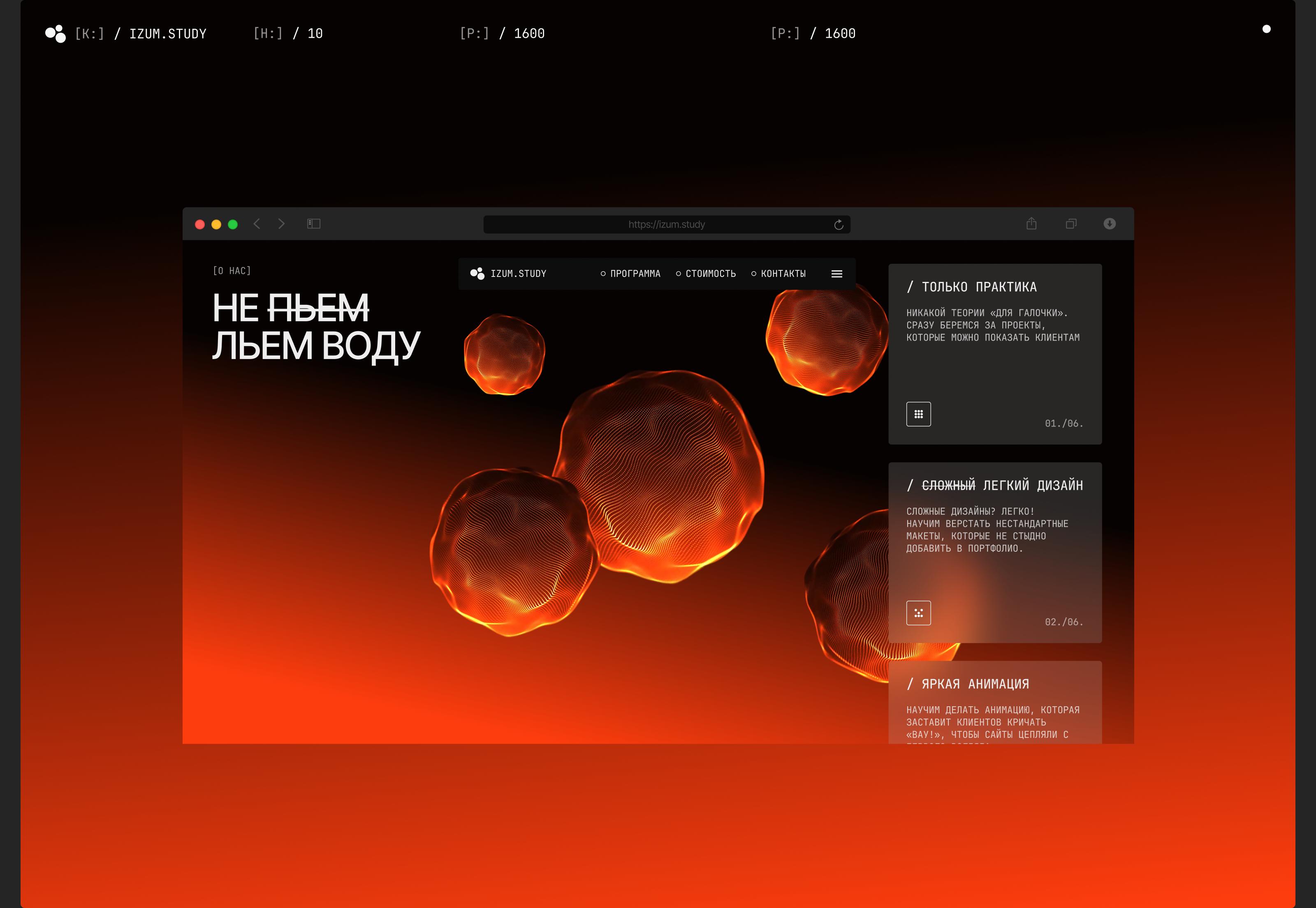 IZUM.STUDY — Изображение №8 — Интерфейсы, Брендинг на Dprofile